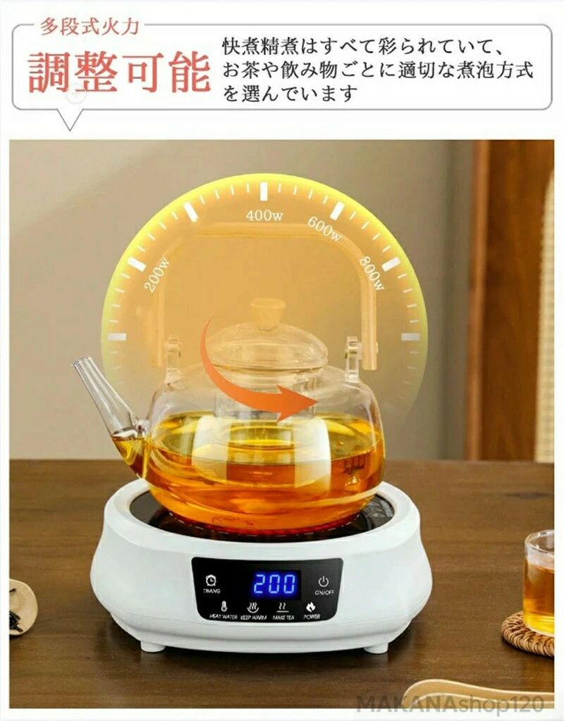 電気コンロ 非IH直火 お茶用 電気茶ストーブ 【多種類の茶具と茶葉に対応】 最大80...