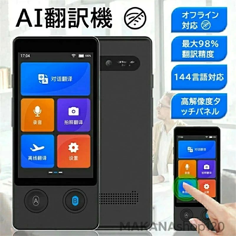 W12 画面 携帯翻訳機 144言語対応 0.5秒翻訳 写真翻訳 オフライン タッチスクリー...