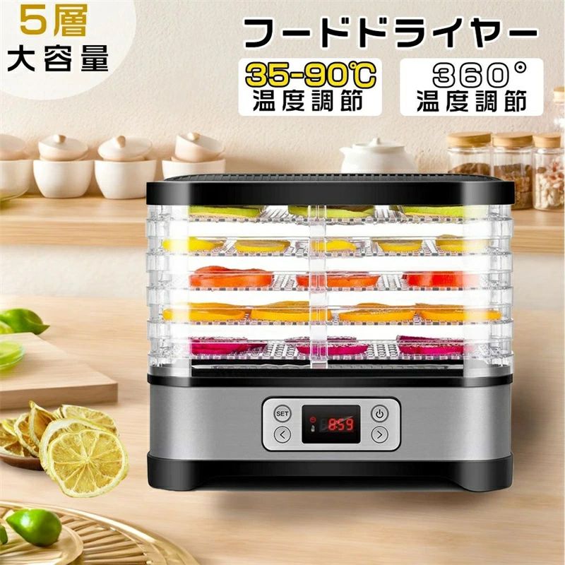 食品乾燥機 野菜乾燥機 ドライフードメーカー ドライフルーツ 業務用 ドライフルーツ アイシングクッキー コンパク ステンレス製 家庭用 ジャーキー ライフードメーカー ビーフジャーキー 電気食品脱水機 乾燥 果物 肉 無添加おやつ ペット