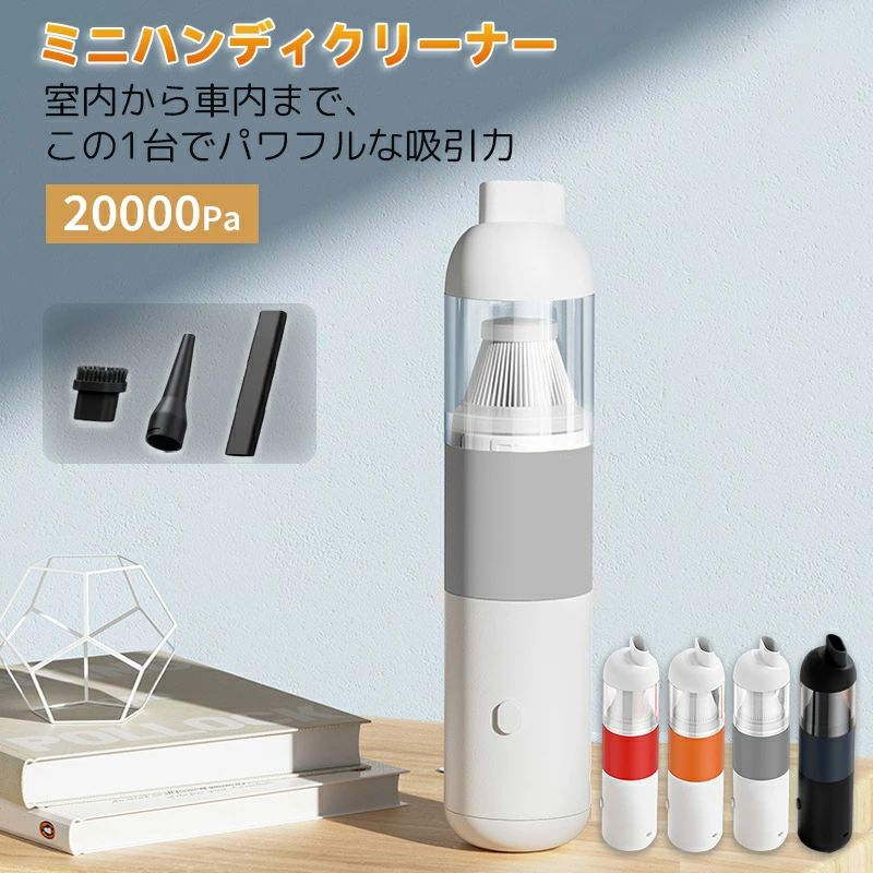 コードレス 20000Pa 強吸引力 家庭、車、両用車載掃除機 強力 カークリーナー ミニ掃除機 ハンドクリーナー 車用掃除機 乾湿両用 掃除機 静音 母の日 父の日 プレゼント