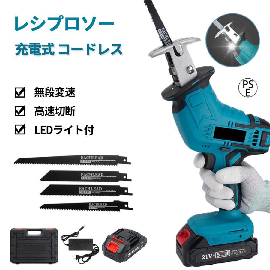 商品情報【商品仕様】【商品仕様】型番：充電式レシプロソー商品サイズ：7×13×40 cm質量：1.1 kgストローク量:13mm最大無負荷回転数：0〜3,000min-1説明書：日本語取扱説明書付きPDF【無負荷の場合の使用時間】21V5段電池=持続時間約30分21V10段電池=持続時間約50分【金属/木材/PVC/樹木のカット】【セルフロックチャックで刃が落ちない！】【鉄を泥のように切断できる高出力モーター】純銅製高出力?高耐久ブラシレスモーターが搭載されており、鉄を泥のように切断できます。切断能力(mm)：(155mmブレード使用時)パイプ外径50、木材厚さ65、金属厚さ8。【バッテリー併用 、18V互換電池対応】BL1830 BL1860 BL1830B BL1860B などを使用できます。【梱包内容】レシプロソー本体*1ウッド用ブレード*2金属用ブレード*221V5段 7500mAhバッテリー*1電源アダプター*1日本語説明書PDF*1【ハイパワー＆高速切断機能充電式のコードレス設計】弊社の充電式のこぎりは取り回し性とハイパワー切断能力を備えて、(ストローク長:14.5mm、ストローク数:2800spm)、どんな素材でも高速切断する可能ですそして充電式のコードレス設計で、DIY、枝切り、粗大ゴミ解体、アルミニウム切断、薪作りなどいろんな分野に大活躍して、女性やご年配の方でも持ち運べて便利に作業できます。【安全ロックボタン;無段階変速;LEDライト】電動のこぎりにダブルロック設定があり、不意な誤操作を防止するために、安全ロックボタンとトリガースイッチを同時に押してないと稼働できないです。そして無段階変速機能を搭載して、トリガースイッチの引き加減により、作業条件や材料に合わせて、最適な速度が調整可能で、高精度な作業が行えます。またLEDライト付きで、暗い場所や奥まった場所でも簡単に作業できます。【幅広い用途＆優れた大容量バッテリー】21V5段 7500mAhバッテリー*1の大容量リチウムイオンバッテリーは1個を搭載して、従来品と比較して、作業時間より約1倍ぐらい多くなって。特製ブレードを8本付き、金属、木材、タイルなどの様々な素材を簡単に切断して、リフォーム、設備?配管工事など、狭い場所での切断やチョイ切り作業にもおすすめです。また弊社の特製ブレードの刃数が多くて、切断された素材の切断面も綺麗です。【工具無しブレード交換】ブレードの着脱が簡単し、チャックを回すだけ、誰でも簡単に、ブレードの取り付けが出来ます。素人にも簡単に取り付け素早くブレードを交換できます。ソフトグリップが人間工学に基づいて設計されており、採滑りにくく長時間使用しても違和感がなくて、素早くて切断して気楽に作業します。【いろんな分野に大活躍】DIY、枝切り、粗大ゴミ解体、アルミニウム切断?薪作りなどいろんな分野に大活躍！普段の生活の中でも買って損をしないアイテムです。庭のある家庭や粗大ゴミの処理など意外にも生活面で利用範囲が広い。 メーカー希望小売価格はメーカーサイトに基づいて掲載しています262588 「期間限定5％割引」 レシプロソー 電動のこぎり 電動ノコギリ バッテリー付き 2個バッテリー チェーンソー 充電式レシプロソー コードレスレシプロソー 小型 充電式のこぎり 無段変速 家庭用 庭木 金工 木工 切断 強力 片手 軽量 日本語取扱説明書 【PSE認証 1年保証】 充電式レシプロソー バッテリー互換対応 家庭用 無段変速 金工切断も木工切断も、さまざまな作業に対応できます ブレード4本無段変速 PSE認証 【商品仕様】型番：充電式レシプロソー商品サイズ：7×13×40 cm質量：1.1 kgストローク量:13mm最大無負荷回転数：0〜3,000min-1説明書：日本語取扱説明書付きPDF【無負荷の場合の使用時間】21V5段電池 =持続時間約30分21V10段電池 =持続時間約50分【金属/木材/PVC/樹木のカット】【セルフロックチャックで刃が落ちない！】【鉄を泥のように切断できる高出力モーター】純銅製高出力?高耐久ブラシレスモーターが搭載されており、鉄を泥のように切断できます。切断能力(mm)：(155mmブレード使用時)パイプ外径50、木材厚さ65、金属厚さ8。【バッテリー併用 、18V互換電池対応】BL1830 BL1860 BL1830B BL1860B などを使用できます。【梱包内容】レシプロソー本体*1ウッド用ブレード*2金属用ブレード*221V5段 7500mAhバッテリー*1電源アダプター*1日本語説明書PDF*1【ハイパワー＆高速切断機能充電式のコードレス設計】弊社の充電式のこぎりは取り回し性とハイパワー切断能力を備えて、(ストローク長:14.5mm、ストローク数:2800spm)、どんな素材でも高速切断する可能ですそして充電式のコードレス設計で、DIY、枝切り、粗大ゴミ解体、アルミニウム切断、薪作りなどいろんな分野に大活躍して、女性やご年配の方でも持ち運べて便利に作業できます。【安全ロックボタン;無段階変速;LEDライト】電動のこぎりにダブルロック設定があり、不意な誤操作を防止するために、安全ロックボタンとトリガースイッチを同時に押してないと稼働できないです。そして無段階変速機能を搭載して、トリガースイッチの引き加減により、作業条件や材料に合わせて、最適な速度が調整可能で、高精度な作業が行えます。またLEDライト付きで、暗い場所や奥まった場所でも簡単に作業できます。【幅広い用途＆優れた大容量バッテリー】21V5段 7500mAhバッテリー*1の大容量リチウムイオンバッテリーは1個を搭載して、従来品と比較して、作業時間より約1倍ぐらい多くなって。特製ブレードを8本付き、金属、木材、タイルなどの様々な素材を簡単に切断して、リフォーム、設備?配管工事など、狭い場所での切断やチョイ切り作業にもおすすめです。また弊社の特製ブレードの刃数が多くて、切断された素材の切断面も綺麗です。【工具無しブレード交換】ブレードの着脱が簡単し、チャックを回すだけ、誰でも簡単に、ブレードの取り付けが出来ます。素人にも簡単に取り付け素早くブレードを交換できます。ソフトグリップが人間工学に基づいて設計されており、採滑りにくく長時間使用しても違和感がなくて、素早くて切断して気楽に作業します。【いろんな分野に大活躍】DIY、枝切り、粗大ゴミ解体、アルミニウム切断?薪作りなどいろんな分野に大活躍！普段の生活の中でも買って損をしないアイテムです。庭のある家庭や粗大ゴミの処理など意外にも生活面で利用範囲が広い。 5