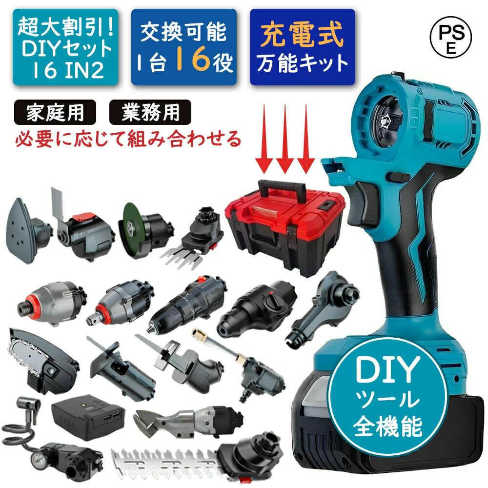 充電式 1台16役 電動ツールセット コードレス インパクトドライバー 電気のこぎり ...