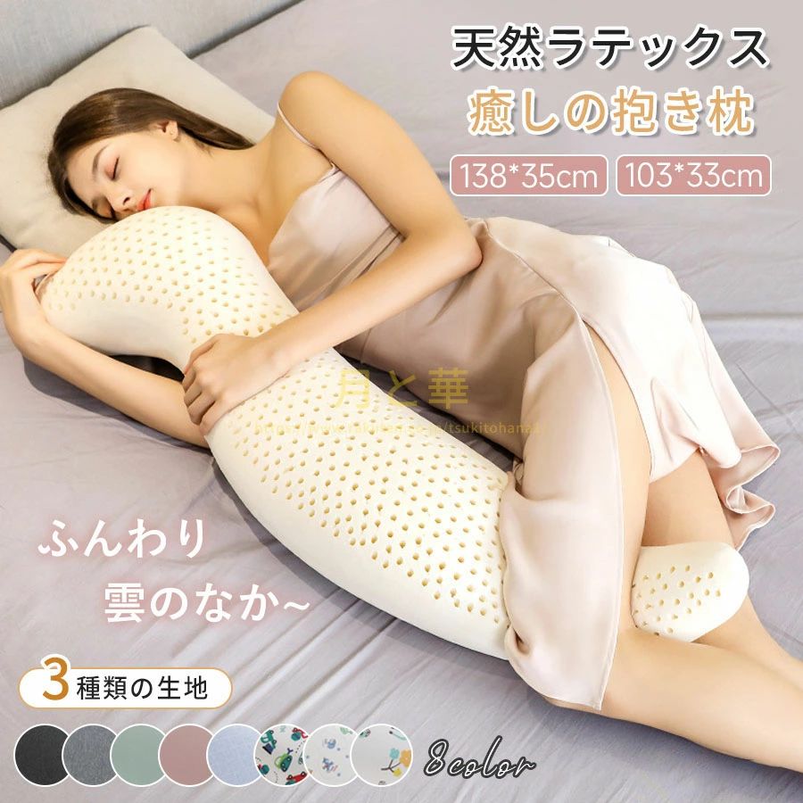 横向き 枕 耳穴 【 ハグフィット ロング抱き枕 】 いびき対策 いびき防止 マタニティ だきまくら 抱きまくらまくら 横向き寝用枕 横向き寝 女性 いびき 腰痛 睡眠時無呼吸症候群 歯ぎしり 硬め 固め 女性 父の日