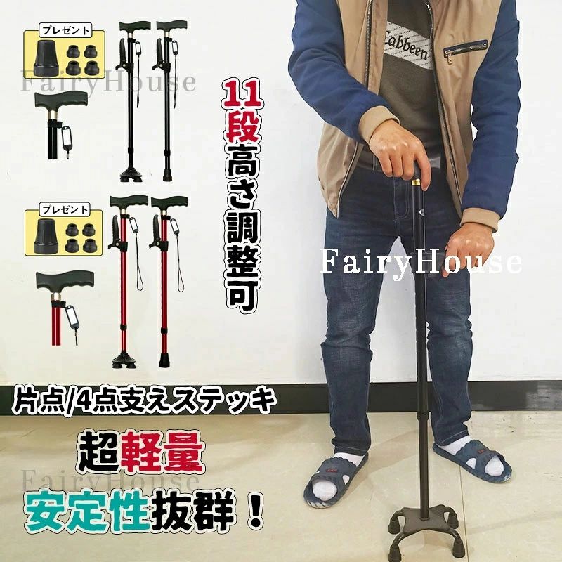 4点杖 伸縮式 男性用 女性用 杖 歩行補助 多点杖 10段階調整 軽量 滑り止め 松葉杖介護用 補助ハンドル付き 贈り物 転倒防止 ステッキ コンパクト 女性 送料無料 敬老の日 自立式 高齢者 倒れない 母の日
