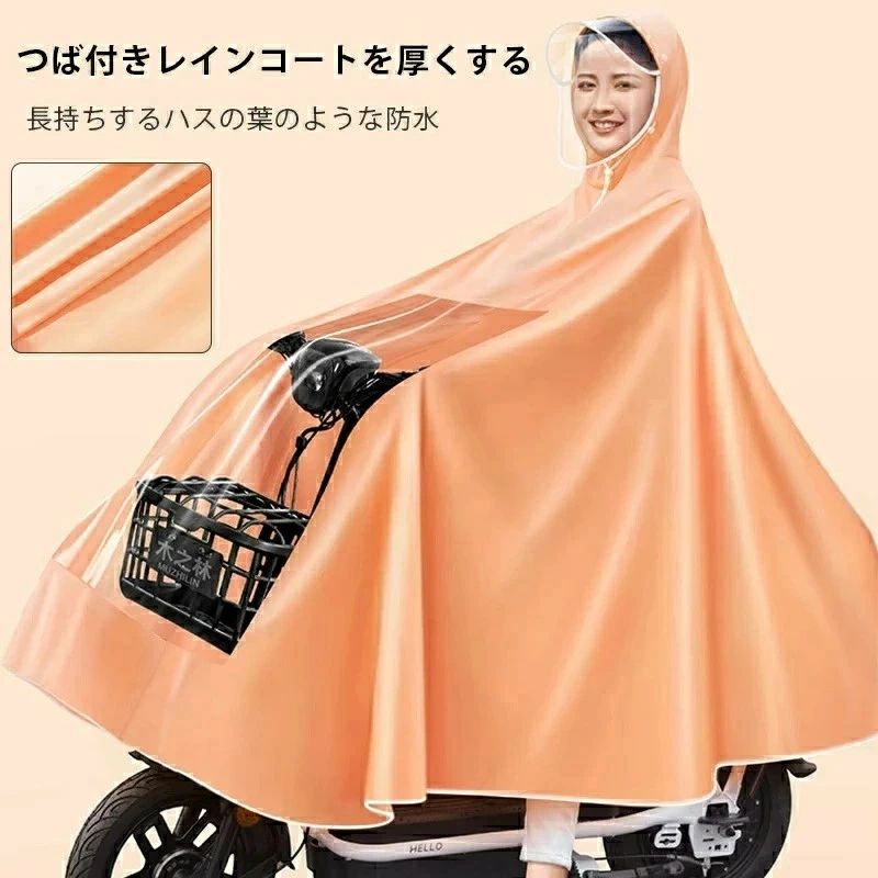 この商品について>1、【防水性・耐摩耗性】素材は防水性、耐摩耗性に優れた素材を使用し、表面には撥水加工、縫い目には防水加工を施しています。防水、防風はもちろん 、防油、防雪、防汚効果が高く、極めて快適な撥水性を実現、大雨でも心配いらないのです。春夏秋冬、一年間にご使用いただける重宝です。実用性も適用性も素晴らしいです。>2、【大きな透明のツバを搭載】大きめのツバ部分は、やわらかいツバにありがちな、ツバで視界を遮ってしまったり、顔を覆ってしまわぬよう、少し硬めの素材でできています。悪天候時でもしっかり視界を確保します 。首元のヒモをギュッと絞めれば、フードが頭と顔回りにフィットし、顔が雨に濡れません。>3、【軽量性＆持ち運び便利】：軽い素材で雨の日でもストレスなく過ごすことができます。とてもしなやかで、適度な重さがあり、透気性ある感じ、清潔感がアップ、全体的に軽くて薄くので、とても便利です。裏地が透気性素材になっているので、汗をかいてもムレにくく、快適な着心地を保ちます。>4、【きめ細かなデザイン】前方に透明の窓をつけることによって、自転車に乗っている時も手元足元が見えるので、ハンドルや地面を確認できて安心です。後ろ身頃に反射板をつけることによって、夜間や夜道でも光が反射し危険を回避できます。>5、【便利な使用方】ポンチョタイプで、かぶるだけで着用OK！忙しい朝でも、急な雨でもすぐに準備完了。リュックを背負っても余裕の大きさ。形からサイズまで、男女問わず使えます。適度な厚みや重量を持たせることで、風の強い日や豪雨の時に、レインウェアが体にまとわりついたり、捲りあがるのを防ぎます。
