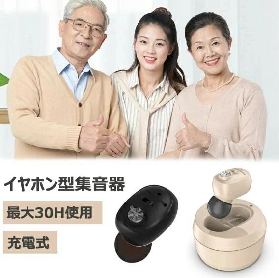 イヤホン型 集音機 充電式 高齢者集音器 3g超軽量 片耳 音量調整 しゅうおんき 小...