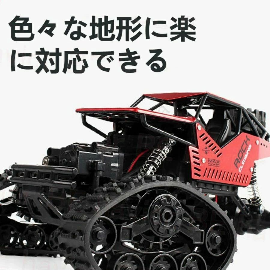 キャタピラー式 RCカー リモコンカー 操作時間30分 2.4GHz 充電バッテリー 四輪駆...