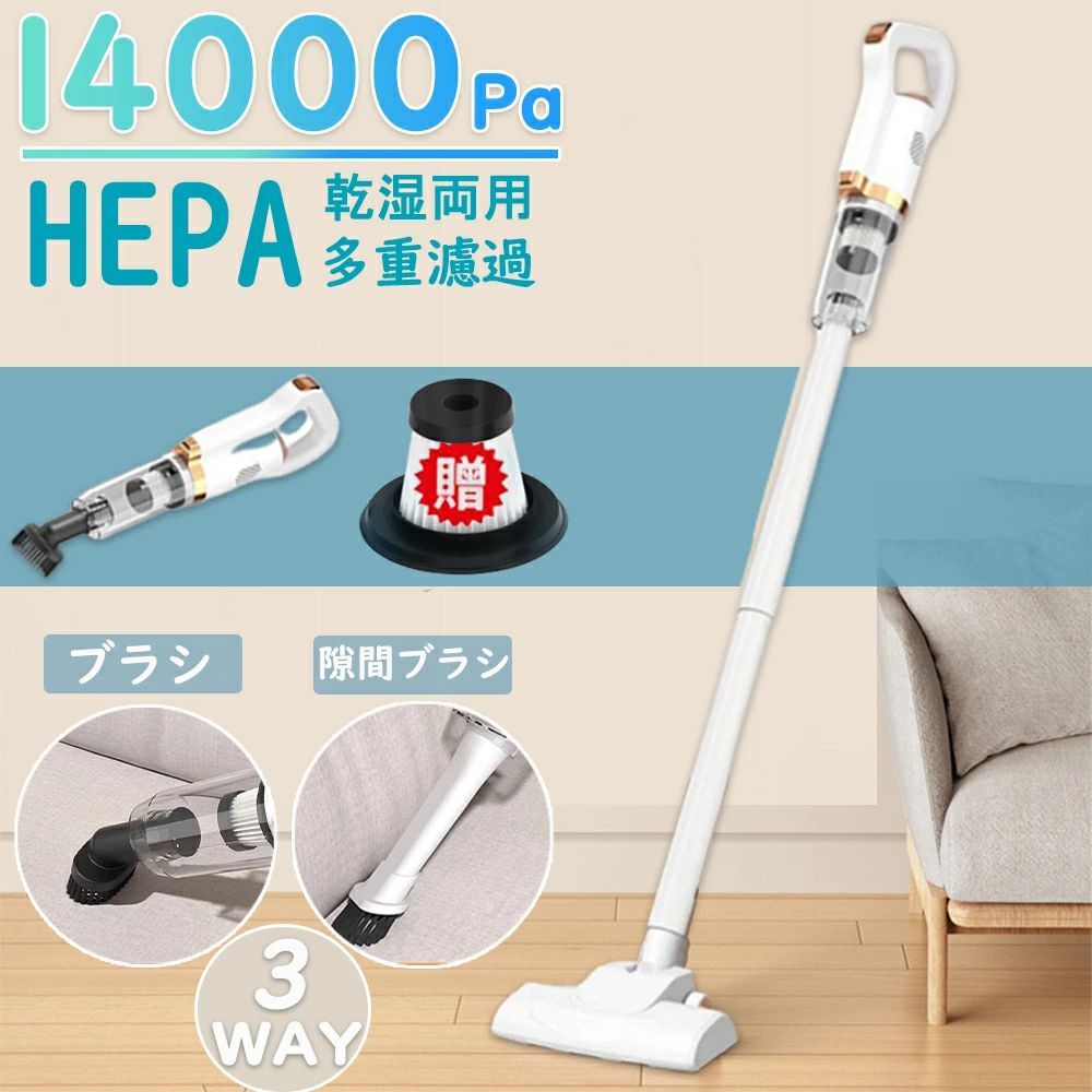 メーカー希望小売価格はメーカーサイトに基づいて掲載していますメーカー希望小売価格はメーカーサイトに基づいて掲載していますメーカー希望小売価格はメーカーサイトに基づいて掲載しています掃除機 コードレス 強力吸引 小型 静音 14000Pa 多機能 充電式 3WAY コードレス掃除機 軽量 大容量 すき間 サイクロン掃除機 コードレスクリーナー サイクロンクリーナー スティッククリーナー ハンディクリーナー 省エネ 家庭用 【1年保証】コードレス掃除機 ハンディ掃除機 スティック掃除機 ハンドクリーナー サイクロン式 遠心分離 遠心分離サイクロン 紙パック不要 収納 一人暮らし 家電 製品特徴 ・2WAYコードレスクリーナー・ハンディとしてもコードレスとしても使える・軽量660gなのにパワフル14000pa・最長15分連続稼働・豊富なアタッチメント(3点)でいろんな場所の掃除ができる・人間工学に基づいた機能的なデザイン・材質　ABS樹脂・重量　本体660g【3種類のヘッド＆ノズル】5種類のヘッド＆ノズルと延長パイプで自由に組み立て。床用ヘッドは上下左右を自在に回転可能、ベッド・ソファの奥までしっかりキャッチ。ソファなどファブリックの繊維の間のゴミまで吸引します。ブラシで掃くように吸着した細かなゴミを取り除きます。すき間や隅など手の届きにくい場所のゴミを吸引できます。自由に曲げらて、狭いスペースや奥のゴミを取り除けます。【14000Pa最強吸引力】掃除機コードレスサイクロンはコード式に負けない90Wの大風量高圧モーターを搭載して、大きなゴミから微細なゴミまで強力に吸い取ります。本体とパイプの直線的な風路構造で加速効果！付属品・本体*1、・床ブラシ接続管*2、・床ブラシ*1、・ブラシ*1、・2in1フラット吸引*1、・HEPAフィルター*1・USB充電ケーブル*1 5