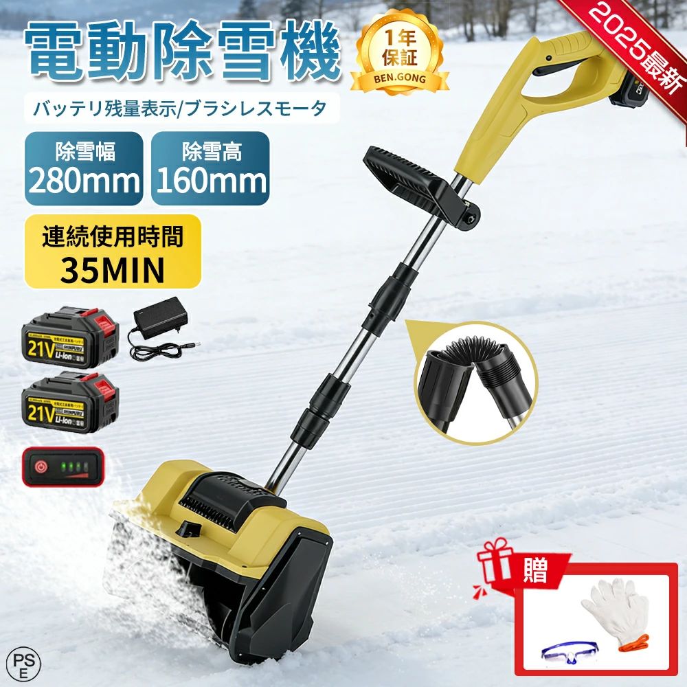 コードレス 充電式 手押し式除雪機 除雪高15cm 除雪幅28cm 折りたたみ式 最大投雪距離7m 小型 家庭用 電動除雪スコップ 除雪器具 軽量 電動スコップ 安全スイッチ 大容量バッテリー 清掃 投雪 庭 駐車場 女性 便利 雪対策 雪掻き 2025
