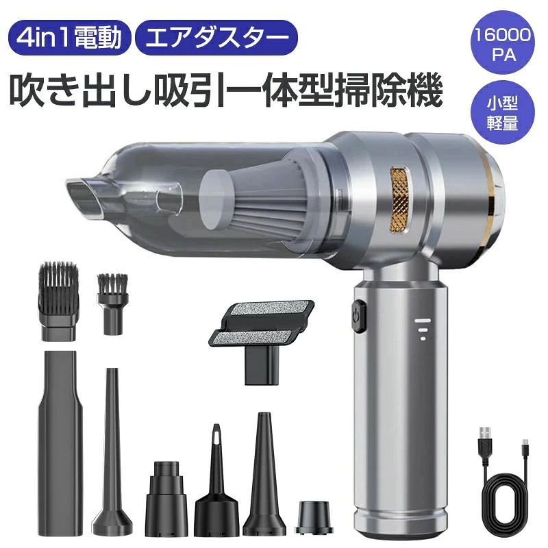 商品参照【名称】最強 ブロアー 洗車 ブロワー 小型 ジェットブロアー ターボ ジェット ファン 除雪機 コードレス 最強 暴風 ブロワージェット ハンディクリーナー ハイパワー エアダスター ジェットファン 小型 掃除機 16000PA 除塵ファン ノズル 付き 送風機 6000mAh 洗車用 充電式 ブロワー 洗車 ジェットブロワー エアダスター 電動 小型 ブロワー 充電式 洗車 強力 エアダスター 超強力 ブロワージェット3段階風量ノズル 車用掃除機 ハンディ掃除機 除塵 送風機 コードレス ミニ掃除機 軽量 洗車用 除草 除雪 屋外 ガーデン 庭 落ち葉 雑草 除草 除雪 充電式 ブロワー 洗車最強 ブロワー 洗車 強力 超強力 小型 ミニ 暴風 ブロア ブロアー 軽量 小型 超強力 多用途(PC 掃除/キーボード/車内/エアコン/洗車用等) アウトドアに 1. 製品外形寸法：21×20×6.5cm（長×幅×高） 2. 重量：正味重量 0.455kg、総重量 0.665kg 3. 表面材質：ABSプラスチック 4. 外観カラー：シルバーパープル、シルバーグレー 5. ダストカップ容量：0.2L 6. 充電方式：Type-C 5V 1.5A 7. 定格電圧：11.1V 8. 定格出力：100W 9. 真空度（満充電時）：強 16KPa、中 12KPa、弱 6KPa 10. 風量（吹き出し）：最大680L/min 11. 風量（吸い込み）：最大680L/min 12. 抽気圧力：強 16KPa 13. 充気圧力：強 16KPa 14. 充電時間：約3〜3.5時間 15. バッテリー容量：18650×3×2000mAh 11.1V 16. 連続使用時間：弱で約30分、中で約18分、強で約12分 17. HEPAフィルター：ABS+PVC+ポリエステルスパンボンド 18. ノイズ音：1mの距離で約80dB 19. 耐温性：-20℃〜+50℃ 20. 保管温度：-20℃〜+50℃ 21. 表示部分：底部充電表示（充電インジケーター：赤、緑）、スイッチ段位（緑、赤、オレンジ）、電量表示（ハンドル前面、3つの白いライト） 22. モーター仕様：回転速度 80000rpm、電圧 11.1V、45ブラシレスモーター、最大電流 8.0A、騒音 ?70dB、ファン素材 アルミ合金 23. 付属品：ブラシ、フラットチューブ、大型ノズル、USB充電ケーブル（充気用の3つのアタッチメント）、ロングロッド、ロングロッドブラシ 24. パッケージング：ナイロンバッグ＋カラーボックス注意：・パッケージは英文もしくは中文表記となります。・輸入品の為、輸送の際に生じるキズ・汚れ・箱潰れがある場合がございますが新品です。・サイズ・重量は、多少の誤差が生じる場合がございます。・あくまで画像はイメージですので、商品改良の為パッケージや一部仕様が少し変更になる場合もございます。・お使いのブラウザや設定により、画像と実際の商品との若干の色の違いが生じる場合がございます。