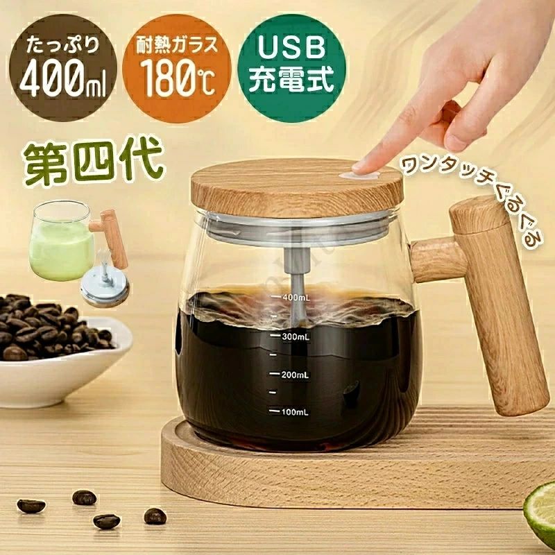 商品詳細商品情報 素材 ガラス, ステンレス鋼商品説明 【電動高速撹拌カップ】外出先でコーヒーの風味や温かさが失われるのにうんざりしていませんか？当社の電動ミキシングカップは、ボタンを押すだけで安定した美味しいミキシングを保証します。外出先にも携帯して、完璧にブレンドされたドリンクをお楽しみください！【完璧にミックス】この自動攪拌コーヒーマグは、持ち運びや使用が簡単で、外出先で完璧にミックスされた飲み物を楽しむことができます。コーヒー、紅茶、ホットチョコレート、スープなど、どんな飲み物でも、ボタンを押すだけで完璧なミックスドリンクが楽しめます。【簡単にかき混ぜる】この自動攪拌コーヒーマグにスプーンや攪拌機は必要ありません。従来のかき混ぜ方より効率的で効果的で、熱い液体にも冷たい液体にも使えます。リビングルーム、キッチン、ジム、学校などどこでも使用でき、さまざまな飲み物をすばやく作ることができます。【操作が簡単】コーヒーカップは高度な自己攪拌技術を採用しています。カップの自動攪拌ボタンを押すだけで、下部のプロペラが回転し、溶質と溶媒の粒子を混合して素敵な泡にします。【IP67防水】自動混合コーヒーマグは、IP67防水素材と304ステンレス鋼でできています。ミキシングカップもお手入れが簡単で、水道水ですすぐだけです。【偏心しない】セルフブレンディングカップは固定ローターで設計されています。沸騰したお湯を入れたり回転させたりするとき、ローターは中心から外れることはなく、誤って摂取するリスクを回避します。サイズ 製品サイズ: 145*97*105 ミリメートル/5.71*3.82*4.13 インチ (約)製品容量: 400ML/13.5オンス製品電力: 1Wキーワード 自動ミキサーカップ 電動ミキシングカップ 400ML 高速電気ポータブルセルフミキシングカップ 自己撹拌マグカップ ブレンダー 離乳食 ミキサー スムージー 粉ミルク コーヒー 蓋付き 漏れ防止 飲料、お茶カップ シェーカーボトル 家庭、仕事、旅行 ギフトご注意●不良の場合、注文番号をご記載の上、メールにてご連絡いただければ対応させていただきます。●本製品を分解や修理、改造をしないでください。●写真撮影の照明や、画像処理の加減により実物の色味と若干異なる場合もございます。あらかじめご了承の上ご購入下さい。●生産時期によって、商品の仕様や外装デザインがご通知なく変更される可能性がございますので、予めご了承のうえ、ご注文ください。●地域によっては配送業者が異なる場合がございます。