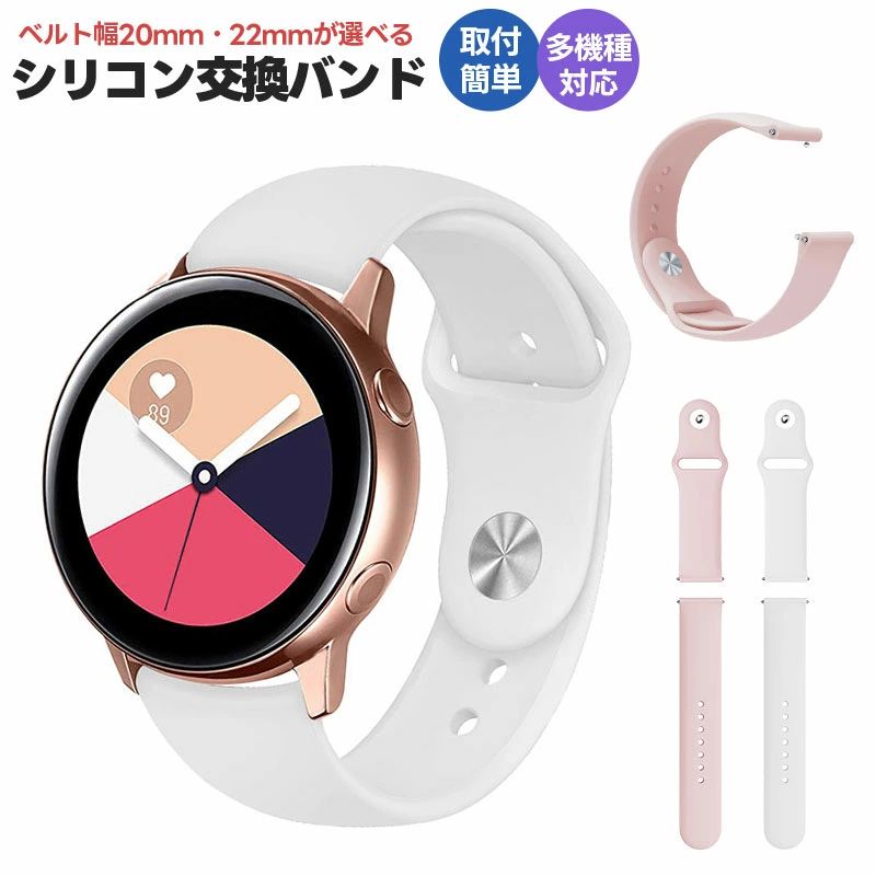 -商品詳細-■商品名：シリコン交換バンド■カラー：ピンク、ブラック、パープル、グレー、ホワイト、ネイビー■材質：シリコン+ステンレス■対応機種：Galaxy Watch Active2 40mm/44mm、Galaxy Watch 42mm/46mm、HUAWEI WATCH GT3 pro、HUAWEI WATCH GT3対応■サイズ：(幅20mm)13.0cm*9.5cm、(幅22mm)13.0cm*9.5cm■重量：約18g■バンド調節：調節可能■商品内容：ウォッチバンド ×1※ご注意事項※Samsung Galaxy Watch Active2本体は付属しません。※Samsung純正品ではございません。※ご希望のサイズとカラーにお間違いがないよう、必ずご確認下さい。※ご覧いただくモニターやスマートフォン画面などの仕様により、掲載写真と実物に色味など多少の違いが発生する場合がございます。関連キーワードsamsung galaxy watch active2 40mm 44mm 対応 バンド Galaxy Watch 42mm/46mm 対応 スポーツバンド サムスン ギャラクシー ウォッチ アクティブ2 交換用 ベルト ギャラクシー スマート ウォッチ 替えベルト ギャラクシーウォッチアクティブ2 シンプル 全6色 スポーツ 時計バンド シリコン おしゃれ sport band ホール 柔軟 ラバー 耐久性 薄型 軽量 交換用ベルト 兼用 交換 ウォッチバンド ウォッチベルト 全6色 装着 簡単 スポーツベルト レディース メンズ かわいい ギャラクシーウォッチ アクティブ2用のシンプルでベーシックなデザインがオシャレな交換バンド for Samsung Gear S2 Huawei Watch GT for Samsung gear sport Samsung Gear S3 Classic Samsung Gear S2 Classic Samsung Galaxy Watch 46mm Huawei watch 2 Huawei Watch 2 Classic Samsung Galaxy Watch Active LG G Watch W100 W110 Samsung Galaxy Watch 42mm LG G Watch Urbane W150 Samsung galaxy watch Active 2 40mm Samsung galaxy watch Active 2 44mm Huawei Watch 2 Sport huawei AMAZFIT bip youth HUAWEI WATCH GT3 pro HUAWEI WATCH GT3 父の日 プレゼント 父の日 ギフト ランキング おすすめ 大人気 発表会 運動会 入学祝い 内祝い 出産祝い 誕生日 お返し プレゼント ギフト メーカー希望小売価格はメーカーカタログに基づいて掲載しています※画像はイメージであり、商品の仕様は予告なく変更される場合がありますので予めご了承ください。ポイントSamsung Galaxy Watch Active2 40mm/44mm対応 / Galaxy Watch 46mm対応スポーツバンド高品質のシリコン素材を使用し、サラサラで手触りが良い！柔軟性が高いので折り曲げたり、ねじれても元に戻ります！手首のサイズにより調節可能できます。薄くて、フィット感がありスポーツの妨げになりません。バンドの部分は時計を簡単に装着できます。本体をシームレスに接続する。肌に優しいシリコン素材で、耐久性が高く、汚れにくく、水洗いできます。バンドの取り付けがも簡単にできます。シンプルなデザインで、ファッションにも