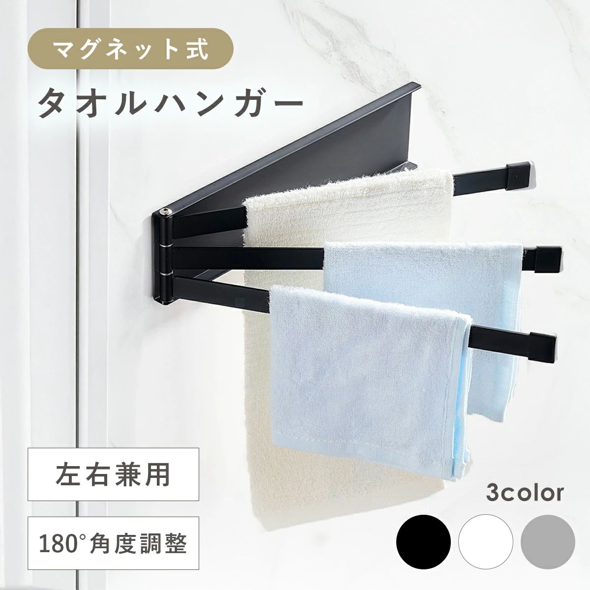 関連商品＼楽天1位獲得／ワイヤレスチャイム チャイム 呼び出しベル 工事不...＼楽天1位獲得／ ワイヤレスチャイム 玄関 インターホン チャイム 増...1,480円1,480円＼楽天1位獲得／タブレット 車載ホルダー 固定 ipad 車 スマホホ...＼楽天1位獲得／犬 散歩 給水ボトル 給水器 水飲み器 携帯 水筒 折...1,480円1,480円＼楽天1位獲得／ペットハンガー 10本セット 犬用ハンガー 犬服 猫服...＼楽天1位獲得／歯磨きコップホルダー 歯ブラシホルダー 浮かせる コッ...1,480円1,380円＼楽天1位獲得／ソーラーライト ガーデンライト 外構 ライト 屋外 お...スポンジラック ステンレス 水切りラック おしゃれ 水切り 浮かせる ...1,680円1,580円サンバイザー ポケット 車 収納 多機能ポケット 車用 サングラス イ...車 扇風機 サーキュレーター 車用扇風機 車載 車ファン ダブルファン...1,480円1,490円布巾ハンガー マグネット タオルハンガー ふきん掛け タオル掛け タオル干し 回転式 壁掛け 3本アーム 折りたたみ キッチン収納 布巾ハンガー マグネット タオルハンガー ふきん掛け 布巾ハンガー マグネット・ふきん同士がくっつかない、3本アーム設計アームが3本ついていて、布巾やタオルを1枚ずつ分けて干せる仕様です。同じ場所に重ねて干してしまうと乾きにくく、衛生面も気になるもの。このハンガーなら風通しもよく、しっかり乾いて清潔さをキープ。用途ごとに分けて使うこともできて、「あれ、これ台拭き用だったっけ？」なんて迷いもなくなります。・折りたたんでスッキリ収納、省スペース設計使わないときはアームをコンパクトに折りたためるから、キッチンの見た目もスッキリ。広げたときはしっかり干せるサイズ感なのに、たたむと出っ張らず、生活感をうまく隠せます。省スペースなつくりなので、一人暮らしのコンパクトなキッチンでも邪魔にならず、気軽に取り入れやすいのも嬉しいポイント。出しっぱなしでも圧迫感がない、シンプルなデザインです。・マグネット式で好きなところに簡単設置裏面はマグネット仕様なので、冷蔵庫の側面やレンジラックなど、金属面があればペタッと貼るだけで設置完了。工具も工事もいりません。キッチンの導線や使い勝手に合わせて、位置を自由に変えられるのも便利。料理中にサッと手が届く場所に設置すれば、ふきんを使う＆干すの流れもスムーズに。見えないところに貼って隠れ収納として使うのもおすすめです。【商品仕様】サイズ：約24cm×6cm×カラー： ブラック、ホワイト、グレー※入荷時期により軽微な仕様変更がある場合があります。※送料無料で送る為、簡易梱包にてお届け致します。 5
