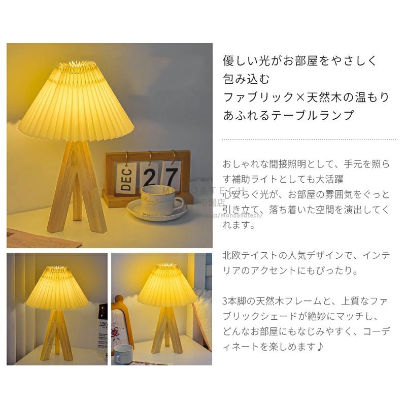 テーブルランプ 北欧風 スタンドライト テーブルライト レトロプリーツテーブルランプ インテリア スタンド照明 卓上 フロアライト デスクライト おしゃれ ベッドサイドランプ リモコン操作 LED間接照明 常夜灯 ナイトライト 新生活 モダン 天然木 karinkaku-10016395 馨琳閣 サンプル画像2