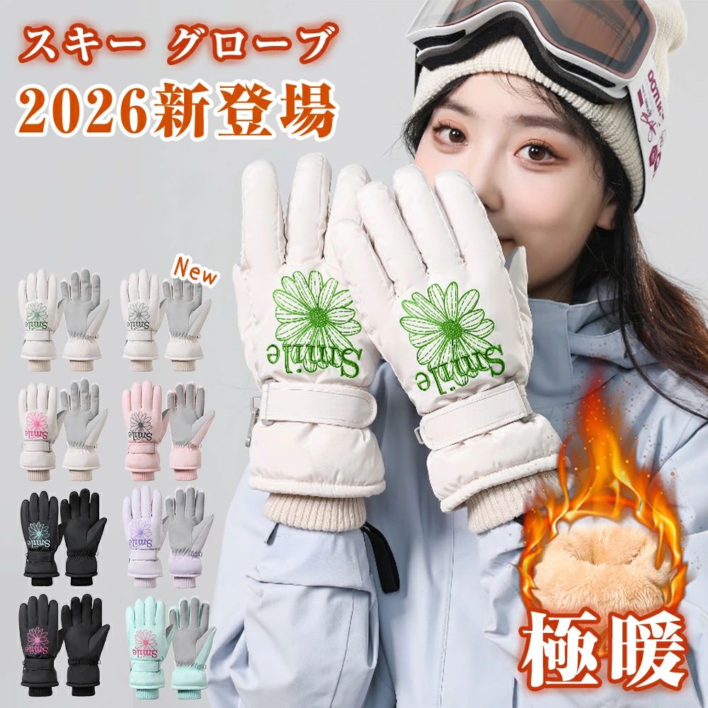スキーグローブ おすすめ ポイント ★撥水性・透湿性・防寒性に優れた高品質な素材★■撥水性 高性能で外部からの水の侵入を防ぎます。■透湿性 湿気を閉じ込めず、蒸れにくい設計。■防寒性 高密度な断熱素材HDC＆マイクロフリースを採用し、抜群の保温性を実現。■表生地と裏生地の間には耐水圧10,000mm以上の防水膜があり、強い雨でも内部に水が浸み込みません。★雪/風の侵入を防止★■二重ホールドで雪や風をしっかりカット。■寒さ対策も完璧！バックルはお好みで調整可能、手首に優しくフィットし、快適な装着感を提供します。★二重防水＆防汚加工★■表面の高密度ナイロンで撥水効果を高め、内部のSBR素材でさらに防水性を向上。■独自の外気遮断機能を持つ保温性の高い素材を採用。過酷な環境下でも体温を熱源に変換し、グローブ内部の熱を保持します。★便利な滑り止め機能★■羽のように軽く、高い保温性と柔軟性を持つ超微細ポリエステル繊維素材。■手のひら部分は滑り止め加工を採用し、精密な設計でしっかりとしたグリップ力をサポートします。★人間工学設計★■人間工学に基づき、手の動き・構造・フィット感を計算して設計したグローブです。軽量設計で手の負担を最小限に抑え、装着によるストレスを軽減します。■細かい作業はおまかせ！使いやすさに優れた定番の5本指設計。自由に指を動かせるので、細かな作業が簡単にこなせ、ストックの握りや板の持ち運びも楽々です。 製品仕様 ★カラー★ ・ピンク＋グレー、ライラック＋パープル、ミンド＋ピンク、ブラック＋グリーン、ブラック＋ピンク、ベージュ＋グリーン、ベージュ＋ピンク ★サイズ★ ・女性用：全長約26.5cm、手のひら周囲約24cm； ■ご注意：平置きでの採寸ですので、多少の誤差が生じる場合がございます。予めご了承ください。 様々なシーンで 大活躍 アウトドア、アウター、キャンプ、雪山、登山、山登り、釣り、スポーツ、スキー、スノーボード、クロスカントリースキー、自転車、バイク、漁業、作業用、農作業、ワークマン、ハイキング 関連 キーワード スキーグローブ 手袋 五本指 冬用 バイク 秋冬 耐久性 紛失防止 防風 スマホ スノーボード ランニング 手袋 ミトン グローブ タッチパネル対応 ウェア 裏起毛 防寒 運転 サイクリング サイクル スキー ジュニア 釣り 手袋 手ぶくろ スマートフォン対応 防寒 防風 撥水 グローブ 指が出せる グローブ スノーボード スマホ操作 スキーグローブ バイクグローブ スノーボードグローブ スキー手袋 手袋 グローブ パイプグローブ ウィンタースポーツ 防水 スキー用品 革 ファイブフィンガータイプ レディース メンズ 成人 プレゼント ギフト 恋人 友達 父 母 プレゼント ギフト 敬老の日 セール 家庭用 ホワイトデー 公式 実用的 成人の日 成人式 バレンタイン バレンタインデー ホワイトデー 卒業式 入学式 母の日 父の日 敬老の日 クリスマス Xmas 誕生日 還暦祝い お祝い 合格 ギフト プレゼント 母の日ギフト 父の日ギフト 父の日 御中元 お中元 送料無料 あす楽 メーカー希望小売価格はメーカーサイトに基づいて掲載していますメーカー希望小売価格はメーカーサイトに基づいて掲載していますスキーグローブ カラー ・ピンク＋グレー、ライラック＋パープル、ミンド＋ピンク、ブラック＋グリーン、ブラック＋ピンク、ベージュ＋グリーン、ベージュ＋ピンク 寸法 ・全長約27cm、幅約10.5cm、中指約9.5cm、親指約8cm； ■ご注意：平置きメジャー採寸ですので、多少の誤差が生じる場合がございます、ご了承下さい。 手袋 【特徴】 ■【表地素材のこだわり】撥水性・透湿性・防寒性に優れた高品質な素材。 ■【抜群の撥水性】表地には、撥水加工が施されており、雪や雨にも安心。 ■【すべり止め機能つき】手のひら部分こだわり設計でグリップ力をしっかりサポート。 ■【熱を逃さないデザイン】厳しい条件でも体温を熱源に変換し、グローブ内部に熱を保持。 ■【内部には裏起毛を採用】高い保温性と柔軟性を持つ超微細ポリエステル繊維素材。