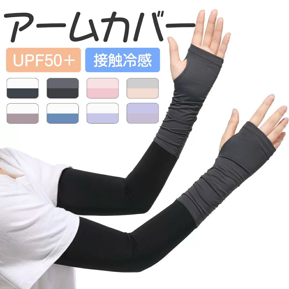 ロング 2双 指穴 フリル おしゃれ ランニング 腕カバー uv 親指 大きいサイズ セット uvカット スポーツ 指なし 冷感 アームアームカバー 家事 ひんやり かわいい 滑り止め 袖カバー 涼しい 運転 レディース 作業 なし 日焼け対策