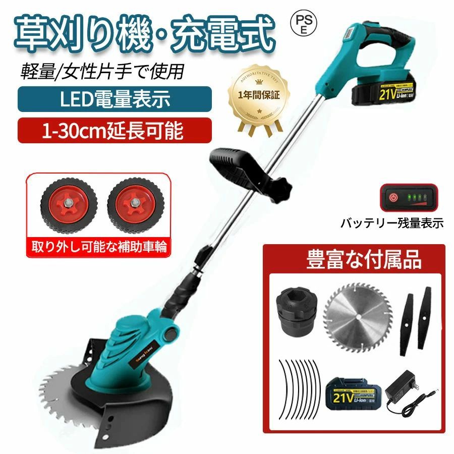 商品情報【コードレス草刈り機】草刈り機は、草刈りの効率アップに役立つアイテムです。伸びてしまった草や固くなった枯れ草などをガンガン刈ってくれます。コードレス草刈機はどこでも気軽に使えます！コードレスでコンセントの確認等の電源確保のストレスから解放！電源がない場所でも使え、取り回しも楽なので作業効率もアップします。壁際や低い場所も手楽にカットできます。【18V 21Vバッテリーを対応】弊社の草刈り機は18Vバッテリーを対応できます。草刈機に使われるバッテリーは、対応する機種であればドライバー。とくに18Vの電動工具の機種はラインアップが幅広いので、DIYをする方なら充電式はとくにおすすめです。最大程度でバッテリーを利用できます。コードレスでコードの取り回しの悩みがありません。充電式なので、持ち運びがしやすく、どこでも作業できて、移動範囲の制限もありません。【ブラシレスモーターを搭載;回転方向】ブラシレスモーターは、整流子やブラシなどの機械的な接触部を取り除いたモーターです。ブラシレスモーターのメリットは放熱性良い、ハイパワー、静音化、長寿命化です。弊社の草刈り機はブラシレスモータを搭載しておりますので、機器の性能は大きく高めます。刈刃の回転方向：左（作業者から見て、右から左まで回転する）チップソーを取り付ける時に、正しく取り付けてください。【取付簡単】道具?工事が不要で取付作業ができます。女性でもマニュアルを参照しながら簡単に設置できます。 ★警告：感電や怪我を防ぐため、取り付けまたは取り外しの前に必ず電源を切ってください。【長さ調整可能?3種類の替え刃】伸縮式なので、収納と持ち運びも便利です。収納時：100cm　最大サイズ：130cm　最大30cmの長さを伸びれますので、身長に合う自由に調整できて、腰や足に負担が掛からない。ナイロンカッター、金属刃、チップソーの3種類の替え刃を用意していますので、用途に合わせて適合な刃を交換できて、様々なシーンで大活躍！ループハンドルは、上下を調節することができるため、縦方向に動かしやすく、傾斜のある場所でも草刈りをおこなうことが可能です。【騒音小?安全】エンジン音がしないので、早朝や休日でも思い立ったときに草刈りができます。安全カバーと安全スイッチのダブルロック仕様など、安全面にも配慮されています。※注意ご使用前に取扱説明書をよくお読みください。安全保護具を使用してください。作業時は、常に保護めがねを使用し、必要に応じて、防じんマスク、すべり防止安全靴、ヘルメット、イヤマフなどを着用します。また、替え刃を交換する際には、けがをしないよう、必ず手袋を着用してください。掲載した製品やアクセサリー等は、改良のため予告なく仕様及び外観等を変更する場合があります。ご了承ください。製品の組み立てとご使用に何かご質問がございましたら、弊社のサポートまでお気軽にお問い合わせください。メーカー希望小売価格はメーカーサイトに基づいて掲載していますメーカー希望小売価格はメーカーサイトに基づいて掲載していますメーカー希望小売価格はメーカーサイトに基づいて掲載しています草刈り機 充電式 コードレス 刈払機 ブラシレスモーター 無線 芝刈り機 刈払い機 刈込幅250mm 1〜30 cm延長可能 グラストリマー 伸縮式 角度調整 替え刃付き 車輪付き バッテリー付き 枝切り 芝生庭 敷地 畑 雑草 除草 植木 軽量 安全 草刈り機 刈払機 芝刈り 芝刈り機 芝刈機 電動 刈払機 庭 雑草 防虫 緑 除草 草刈り機 草刈機家の庭木や田畑などの手入れに便利な草刈機 ブラシレスモータ付き 連続作業35分 女性でも安全 【コードレス草刈り機】草刈り機は、草刈りの効率アップに役立つアイテムです。伸びてしまった草や固くなった枯れ草などをガンガン刈ってくれます。コードレス草刈機はどこでも気軽に使えます！コードレスでコンセントの確認等の電源確保のストレスから解放！電源がない場所でも使え、取り回しも楽なので作業効率もアップします。壁際や低い場所も手楽にカットできます。【18V 21Vバッテリーを対応】弊社の草刈り機は18Vバッテリーを対応できます。草刈機に使われるバッテリーは、対応する機種であればドライバー。とくに18Vの電動工具の機種はラインアップが幅広いので、DIYをする方なら充電式はとくにおすすめです。最大程度でバッテリーを利用できます。コードレスでコードの取り回しの悩みがありません。充電式なので、持ち運びがしやすく、どこでも作業できて、移動範囲の制限もありません。【長さ調整可能・3種類の替え刃】伸縮式なので、収納と持ち運びも便利です。収納時：100cm　最大サイズ：130cm　最大30cmの長さを伸びれますので、身長に合う自由に調整できて、腰や足に負担が掛からない。ナイロンカッター、金属刃、チップソーの3種類の替え刃を用意していますので、用途に合わせて適合な刃を交換できて、様々なシーンで大活躍！ループハンドルは、上下を調節することができるため、縦方向に動かしやすく、傾斜のある場所でも草刈りをおこなうことが可能です。 5