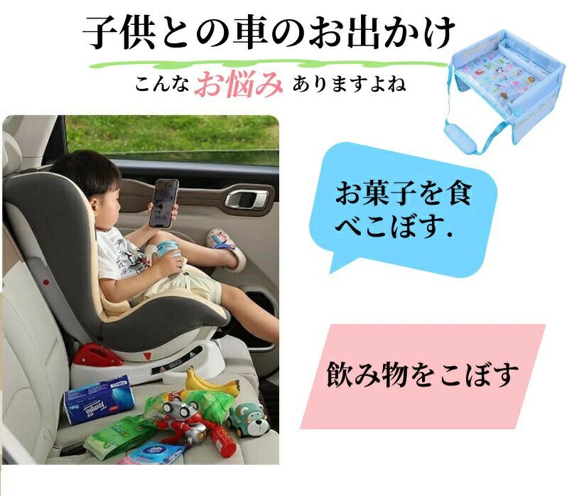 テーブル チャイルドデスク 車用品 チャイルドトレイ 赤ちゃん 子供 チャイルドデ...