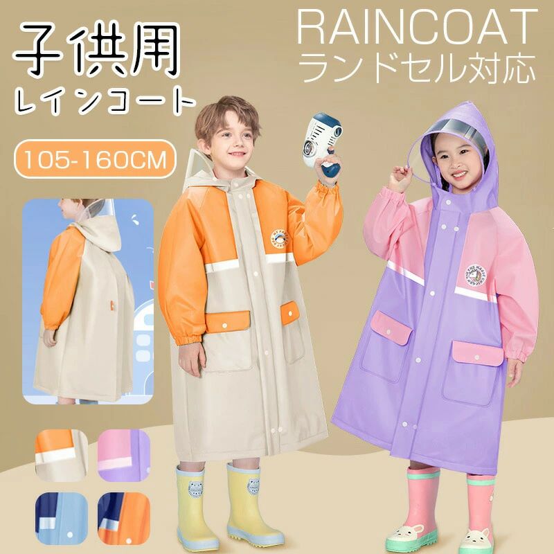 【5/15 マラソン限定20%OFFクーポン】 送料無料透明バイザー付き 反射テープ 梅雨対策 幼稚園 保育園 自然教室 林間学校 遠足 ランニング キャンプ 台風 小学生 ジュニア 子供の日 80cm 110CM 120CM 130CM 140CM 150CM 160CM5商品情報注意モニター発色の具合により色合いが異なる場合がございます。【5/15 マラソン限定20%OFFクーポン】 送料無料透明バイザー付き 反射テープ 梅雨対策 幼稚園 保育園 自然教室 林間学校 遠足 ランニング キャンプ 台風 小学生 ジュニア 子供の日 80cm 110CM 120CM 130CM 140CM 150CM 160CM5商品情報注意モニター発色の具合により色合いが異なる場合がございます。