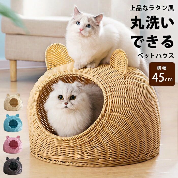 洗える ラタン風 猫ベッド の オススメドーム型のペットハウス屋根のついたドームタイプのペットベッドは、寝袋のように包まれる形が特徴。「ちぐら」が大好きな猫も、怖がりな犬もリラックスできるペットのおうちです。 ?一年中使える通気性のあるカゴバスケット風の猫ベッドなら夏用としてはもちろん、暖房の風をよけつつ、あたたかいので冬用にもお使いいただけます。季節によってクッション替えてあげれば春夏は涼しく、秋冬はあったかなペット用の寝床です。 ?高級感ある見た目籐を編んだラタン調（籐編み風）のデザインは高見えすること間違いなし！オシャレでモダンなインテリアとしてもおすすめです。 ?お留守番の猫ベッドにおしゃれな丸型のペット用寝具は背中を丸めておやすみするネコちゃんにぴったりふかふかクッションを敷けば、冬用の暖かいキャットハウスになります。クッションは付属しません。 ?コンパクトなサイズ感円型ペットハウスは横45cm×高さ34cm。体重約7.5kgの猫ちゃんもこの猫ベットでくつろいでいます。一般的なサイズの猫や室内飼いの小型犬、中型犬のパピー（子犬）にも最適な大きさのペットグッズです。洗える ラタン風 猫ベッド の オススメドーム型のペットハウス屋根のついたドームタイプのペットベッドは、寝袋のように包まれる形が特徴。「ちぐら」が大好きな猫も、怖がりな犬もリラックスできるペットのおうちです。?一年中使える通気性のあるカゴバスケット風の猫ベッドなら夏用としてはもちろん、暖房の風をよけつつ、あたたかいので冬用にもお使いいただけます。季節によってクッション替えてあげれば春夏は涼しく、秋冬はあったかなペット用の寝床です。?高級感ある見た目籐を編んだラタン調（籐編み風）のデザインは高見えすること間違いなし！オシャレでモダンなインテリアとしてもおすすめです。?お留守番の猫ベッドにおしゃれな丸型のペット用寝具は背中を丸めておやすみするネコちゃんにぴったりふかふかクッションを敷けば、冬用の暖かいキャットハウスになります。クッションは付属しません。?コンパクトなサイズ感円型ペットハウスは横45cm×高さ34cm。体重約7.5kgの猫ちゃんもこの猫ベットでくつろいでいます。一般的なサイズの猫や室内飼いの小型犬、中型犬のパピー（子犬）にも最適な大きさのペットグッズです。洗える ラタン風 猫ベッド の オススメドーム型のペットハウス屋根のついたドームタイプのペットベッドは、寝袋のように包まれる形が特徴。「ちぐら」が大好きな猫も、怖がりな犬もリラックスできるペットのおうちです。 ?一年中使える通気性のあるカゴバスケット風の猫ベッドなら夏用としてはもちろん、暖房の風をよけつつ、あたたかいので冬用にもお使いいただけます。季節によってクッション替えてあげれば春夏は涼しく、秋冬はあったかなペット用の寝床です。 ?高級感ある見た目籐を編んだラタン調（籐編み風）のデザインは高見えすること間違いなし！オシャレでモダンなインテリアとしてもおすすめです。 ?お留守番の猫ベッドにおしゃれな丸型のペット用寝具は背中を丸めておやすみするネコちゃんにぴったりふかふかクッションを敷けば、冬用の暖かいキャットハウスになります。クッションは付属しません。 ?コンパクトなサイズ感円型ペットハウスは横45cm×高さ34cm。体重約7.5kgの猫ちゃんもこの猫ベットでくつろいでいます。一般的なサイズの猫や室内飼いの小型犬、中型犬のパピー（子犬）にも最適な大きさのペットグッズです。洗える ラタン風 猫ベッド の オススメドーム型のペットハウス屋根のついたドームタイプのペットベッドは、寝袋のように包まれる形が特徴。「ちぐら」が大好きな猫も、怖がりな犬もリラックスできるペットのおうちです。?一年中使える通気性のあるカゴバスケット風の猫ベッドなら夏用としてはもちろん、暖房の風をよけつつ、あたたかいので冬用にもお使いいただけます。季節によってクッション替えてあげれば春夏は涼しく、秋冬はあったかなペット用の寝床です。?高級感ある見た目籐を編んだラタン調（籐編み風）のデザインは高見えすること間違いなし！オシャレでモダンなインテリアとしてもおすすめです。?お留守番の猫ベッドにおしゃれな丸型のペット用寝具は背中を丸めておやすみするネコちゃんにぴったりふかふかクッションを敷けば、冬用の暖かいキャットハウスになります。クッションは付属しません。?コンパクトなサイズ感円型ペットハウスは横45cm×高さ34cm。体重約7.5kgの猫ちゃんもこの猫ベットでくつろいでいます。一般的なサイズの猫や室内飼いの小型犬、中型犬のパピー（子犬）にも最適な大きさのペットグッズです。