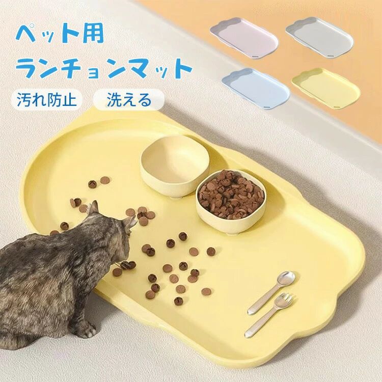 Document【商品説明】サイズ M、L（手で測量ため、1-2cmの 誤差がございますので、ご了承ください。） カラー イエロー、ブルー、パープル、グレー（写真ご参考程度） 素材 プラスチック、その他 商品説明 高品質な防水素材を使用し、水やフードのこぼれをしっかりキャッチ。食事中の汚れが床に染み込むのを防ぎ、さっと拭くだけで簡単にお手入れが完了します。ペットの食事エリアをいつでも清潔に保てます。裏面に滑り止め加工を施し、フローリングやタイルの上でもしっかり固定。元気いっぱいなペットが食事中にマットが動く心配がなく、ストレスフリーでお食事を楽しめます。 送料 送料無料 ご注意事項 商品写真はできる限り実物の色に近づけるよう加工しておりますが、お客様のお使いのモニター設定、お部屋の照明等により実際の商品と色味が異なる場合がございます。平置き計測となっておりますので、2〜3cmの誤差が生じる場合がございます。プリント生地の商品については、生地の裁断縫製方法により写真と同様の柄が出ない場合がございます。楽天から届く自動配信メールは【送料】や【割引】等が正しく計算されない場合があります。 後ほど当店からのメールにて改めて正しい合計金額をご連絡致します。 返品対応 返品交換は原則としてお受けしておりません。初期不良や弊社都合による著しい発送遅延などが発生した場合は、未使用の商品のみ到着日から7日以内にご連絡頂ければご返金交換対応させて頂きます。 明細書領収書 当店では紙資源保護の観点から、納品書領収書は商品と同封しておりません。必要な際は備考欄に記載をお願いします。 (領収書の宛名など必要事項を合わせてご記入しご連絡ください)。 予めご了承くださいませ。Document【商品説明】サイズ M、L（手で測量ため、1-2cmの 誤差がございますので、ご了承ください。） カラー イエロー、ブルー、パープル、グレー（写真ご参考程度） 素材 プラスチック、その他 商品説明 高品質な防水素材を使用し、水やフードのこぼれをしっかりキャッチ。食事中の汚れが床に染み込むのを防ぎ、さっと拭くだけで簡単にお手入れが完了します。ペットの食事エリアをいつでも清潔に保てます。裏面に滑り止め加工を施し、フローリングやタイルの上でもしっかり固定。元気いっぱいなペットが食事中にマットが動く心配がなく、ストレスフリーでお食事を楽しめます。 送料 送料無料 ご注意事項 商品写真はできる限り実物の色に近づけるよう加工しておりますが、お客様のお使いのモニター設定、お部屋の照明等により実際の商品と色味が異なる場合がございます。平置き計測となっておりますので、2〜3cmの誤差が生じる場合がございます。プリント生地の商品については、生地の裁断縫製方法により写真と同様の柄が出ない場合がございます。楽天から届く自動配信メールは【送料】や【割引】等が正しく計算されない場合があります。 後ほど当店からのメールにて改めて正しい合計金額をご連絡致します。 返品対応 返品交換は原則としてお受けしておりません。初期不良や弊社都合による著しい発送遅延などが発生した場合は、未使用の商品のみ到着日から7日以内にご連絡頂ければご返金交換対応させて頂きます。 明細書領収書 当店では紙資源保護の観点から、納品書領収書は商品と同封しておりません。必要な際は備考欄に記載をお願いします。 (領収書の宛名など必要事項を合わせてご記入しご連絡ください)。 予めご了承くださいませ。