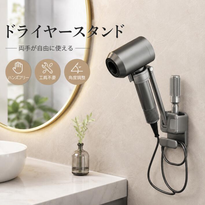商品詳細商品説明【両手が自由に使える便利なドライヤースタンド】ドライヤーをホルダーに固定することで、両手を自由に使えるため、スタイリングがより簡単になります。ブローの時間が短縮されて負担を軽減します。【取り付け簡単】ドライヤースタンド 強力な粘着テープで壁に簡単に取り付けられ、工具は必要ありません。3つの固定シート付属で、好きな場所に移動も可能。【使いやすさ抜群】ドライヤーハンズフリーの出し入れがスムーズで、角度調整も可能な実用的な構造です。ドライヤーを持たなくていいから腕が疲れず快適に乾かせます。【様々なシーンで大活躍】お風呂後に子供やペットの髪を乾かすとき、両手が使えるのでタオルドライがしやすく、素早く乾かせます。【スタイリッシュなデザイン】シンプルで美しいホワイトカラーは、どんな浴室インテリアにも調和します。 商品仕樣商品名：ドライヤースタンドサイズ：写真通りサイズ計測には誤差が生じます。仕様：壁取付式商品詳細商品説明【両手が自由に使える便利なドライヤースタンド】ドライヤーをホルダーに固定することで、両手を自由に使えるため、スタイリングがより簡単になります。ブローの時間が短縮されて負担を軽減します。【取り付け簡単】ドライヤースタンド 強力な粘着テープで壁に簡単に取り付けられ、工具は必要ありません。3つの固定シート付属で、好きな場所に移動も可能。【使いやすさ抜群】ドライヤーハンズフリーの出し入れがスムーズで、角度調整も可能な実用的な構造です。ドライヤーを持たなくていいから腕が疲れず快適に乾かせます。【様々なシーンで大活躍】お風呂後に子供やペットの髪を乾かすとき、両手が使えるのでタオルドライがしやすく、素早く乾かせます。【スタイリッシュなデザイン】シンプルで美しいホワイトカラーは、どんな浴室インテリアにも調和します。 商品仕樣商品名：ドライヤースタンドサイズ：写真通りサイズ計測には誤差が生じます。仕様：壁取付式