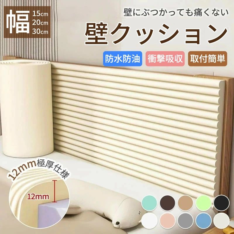 商品説明商品名適　応サイズ15cmx2m20cmx2m30cmx2m15cmx4m20cmx4m30cmx4m15cmx6m20cmx6m30cmx6m15cmx8m20cmx8m30cmx8m15cmx10m20cmx10m30cmx10m素材ニトリルゴム（Nitrile rubber）カラーベージュ グレー ピンク ティール ホワイト ブルー ライトブラウン モカ グリーン ブラック（写真ご参考程度）お勧めポイント衝撃吸収でケガ防止:柔らかいクッション素材を使用し、赤ちゃんや子供が角にぶつかっても衝撃をしっかり吸収し、ケガを防ぎます。安全な素材無毒性：防水防音仕様で、無毒性の安全素材を採用。赤ちゃんのいる家庭や保育園でも安心してご使用いただけます。取り付け＆取り外し簡単：強力な粘着テープでしっかり固定でき、剥がすときも壁や家具を傷つけません。掃除や模様替えのときも便利。様々な場所で活躍：テーブルや棚、壁の角など、家中の危険な角をしっかりカバー。リビング、寝室、子供部屋など幅広く対応可能。注意事項商品写真はできる限り実物の色に近づけるよう徹底しておりますが、 お使いのモニター設定、撮影の照明、お部屋の照明等により実際の商品と色味が異なる場合がございます。また、サイズの測り方はスタッフ間で統一しておりますが、商品によっては個体差があり若干の誤差(約1〜3cm前後)が生じる場合がございます。使用時の破損や事故等につきましては責任を負いかねます。会社概要お買い物ガイドに他にも詳しく記載しておりますので事前に確認していただくことをお勧め致します。商品到着後は速やかに商品の状態をご確認ください。初期不良は商品到着より一週間となります。初期不良期間の保証対応については往復送料当方で負担致します。初期不良期間を経過しているものに関しましては往復送料お客様ご負担となります事をご了承ください。また、初期不良以外の故障の場合は、必ず先に商品を返送頂くことになります。商品が返送されないうちに交換品をお送りする事は出来ませんのでご理解下さい。（着払いで発送された場合、受け取り拒否となりますのでご注意くだ さい。）製造国販売元中国 商品説明商品名 適　応サイズ15cmx2m20cmx2m30cmx2m15cmx4m20cmx4m30cmx4m15cmx6m20cmx6m30cmx6m15cmx8m20cmx8m30cmx8m15cmx10m20cmx10m30cmx10m 素材ニトリルゴム（Nitrile rubber） カラーベージュ グレー ピンク ティール ホワイト ブルー ライトブラウン モカ グリーン ブラック（写真ご参考程度） お勧めポイント衝撃吸収でケガ防止:柔らかいクッション素材を使用し、赤ちゃんや子供が角にぶつかっても衝撃をしっかり吸収し、ケガを防ぎます。安全な素材無毒性：防水防音仕様で、無毒性の安全素材を採用。赤ちゃんのいる家庭や保育園でも安心してご使用いただけます。取り付け＆取り外し簡単：強力な粘着テープでしっかり固定でき、剥がすときも壁や家具を傷つけません。掃除や模様替えのときも便利。様々な場所で活躍：テーブルや棚、壁の角など、家中の危険な角をしっかりカバー。リビング、寝室、子供部屋など幅広く対応可能。 注意事項商品写真はできる限り実物の色に近づけるよう徹底しておりますが、 お使いのモニター設定、撮影の照明、お部屋の照明等により実際の商品と色味が異なる場合がございます。また、サイズの測り方はスタッフ間で統一しておりますが、商品によっては個体差があり若干の誤差(約1〜3cm前後)が生じる場合がございます。使用時の破損や事故等につきましては責任を負いかねます。会社概要お買い物ガイドに他にも詳しく記載しておりますので事前に確認していただくことをお勧め致します。商品到着後は速やかに商品の状態をご確認ください。初期不良は商品到着より一週間となります。初期不良期間の保証対応については往復送料当方で負担致します。初期不良期間を経過しているものに関しましては往復送料お客様ご負担となります事をご了承ください。また、初期不良以外の故障の場合は、必ず先に商品を返送頂くことになります。商品が返送されないうちに交換品をお送りする事は出来ませんのでご理解下さい。（着払いで発送された場合、受け取り拒否となりますのでご注意くだ さい。） 製造国販売元中国 メーカー希望小売価格はメーカーサイトに基づいて掲載していますメーカー希望小売価格はメーカーサイトに基づいて掲載しています商品説明商品名適　応サイズ15cmx2m20cmx2m30cmx2m15cmx4m20cmx4m30cmx4m15cmx6m20cmx6m30cmx6m15cmx8m20cmx8m30cmx8m15cmx10m20cmx10m30cmx10m素材ニトリルゴム（Nitrile rubber）カラーベージュ グレー ピンク ティール ホワイト ブルー ライトブラウン モカ グリーン ブラック（写真ご参考程度）お勧めポイント衝撃吸収でケガ防止:柔らかいクッション素材を使用し、赤ちゃんや子供が角にぶつかっても衝撃をしっかり吸収し、ケガを防ぎます。安全な素材無毒性：防水防音仕様で、無毒性の安全素材を採用。赤ちゃんのいる家庭や保育園でも安心してご使用いただけます。取り付け＆取り外し簡単：強力な粘着テープでしっかり固定でき、剥がすときも壁や家具を傷つけません。掃除や模様替えのときも便利。様々な場所で活躍：テーブルや棚、壁の角など、家中の危険な角をしっかりカバー。リビング、寝室、子供部屋など幅広く対応可能。注意事項商品写真はできる限り実物の色に近づけるよう徹底しておりますが、 お使いのモニター設定、撮影の照明、お部屋の照明等により実際の商品と色味が異なる場合がございます。また、サイズの測り方はスタッフ間で統一しておりますが、商品によっては個体差があり若干の誤差(約1〜3cm前後)が生じる場合がございます。使用時の破損や事故等につきましては責任を負いかねます。会社概要お買い物ガイドに他にも詳しく記載しておりますので事前に確認していただくことをお勧め致します。商品到着後は速やかに商品の状態をご確認ください。初期不良は商品到着より一週間となります。初期不良期間の保証対応については往復送料当方で負担致します。初期不良期間を経過しているものに関しましては往復送料お客様ご負担となります事をご了承ください。また、初期不良以外の故障の場合は、必ず先に商品を返送頂くことになります。商品が返送されないうちに交換品をお送りする事は出来ませんのでご理解下さい。（着払いで発送された場合、受け取り拒否となりますのでご注意くだ さい。）製造国販売元中国 商品説明商品名 適　応サイズ15cmx2m20cmx2m30cmx2m15cmx4m20cmx4m30cmx4m15cmx6m20cmx6m30cmx6m15cmx8m20cmx8m30cmx8m15cmx10m20cmx10m30cmx10m 素材ニトリルゴム（Nitrile rubber） カラーベージュ グレー ピンク ティール ホワイト ブルー ライトブラウン モカ グリーン ブラック（写真ご参考程度） お勧めポイント衝撃吸収でケガ防止:柔らかいクッション素材を使用し、赤ちゃんや子供が角にぶつかっても衝撃をしっかり吸収し、ケガを防ぎます。安全な素材無毒性：防水防音仕様で、無毒性の安全素材を採用。赤ちゃんのいる家庭や保育園でも安心してご使用いただけます。取り付け＆取り外し簡単：強力な粘着テープでしっかり固定でき、剥がすときも壁や家具を傷つけません。掃除や模様替えのときも便利。様々な場所で活躍：テーブルや棚、壁の角など、家中の危険な角をしっかりカバー。リビング、寝室、子供部屋など幅広く対応可能。 注意事項商品写真はできる限り実物の色に近づけるよう徹底しておりますが、 お使いのモニター設定、撮影の照明、お部屋の照明等により実際の商品と色味が異なる場合がございます。また、サイズの測り方はスタッフ間で統一しておりますが、商品によっては個体差があり若干の誤差(約1〜3cm前後)が生じる場合がございます。使用時の破損や事故等につきましては責任を負いかねます。会社概要お買い物ガイドに他にも詳しく記載しておりますので事前に確認していただくことをお勧め致します。商品到着後は速やかに商品の状態をご確認ください。初期不良は商品到着より一週間となります。初期不良期間の保証対応については往復送料当方で負担致します。初期不良期間を経過しているものに関しましては往復送料お客様ご負担となります事をご了承ください。また、初期不良以外の故障の場合は、必ず先に商品を返送頂くことになります。商品が返送されないうちに交換品をお送りする事は出来ませんのでご理解下さい。（着払いで発送された場合、受け取り拒否となりますのでご注意くだ さい。） 製造国販売元中国 メーカー希望小売価格はメーカーサイトに基づいて掲載していますメーカー希望小売価格はメーカーサイトに基づいて掲載しています