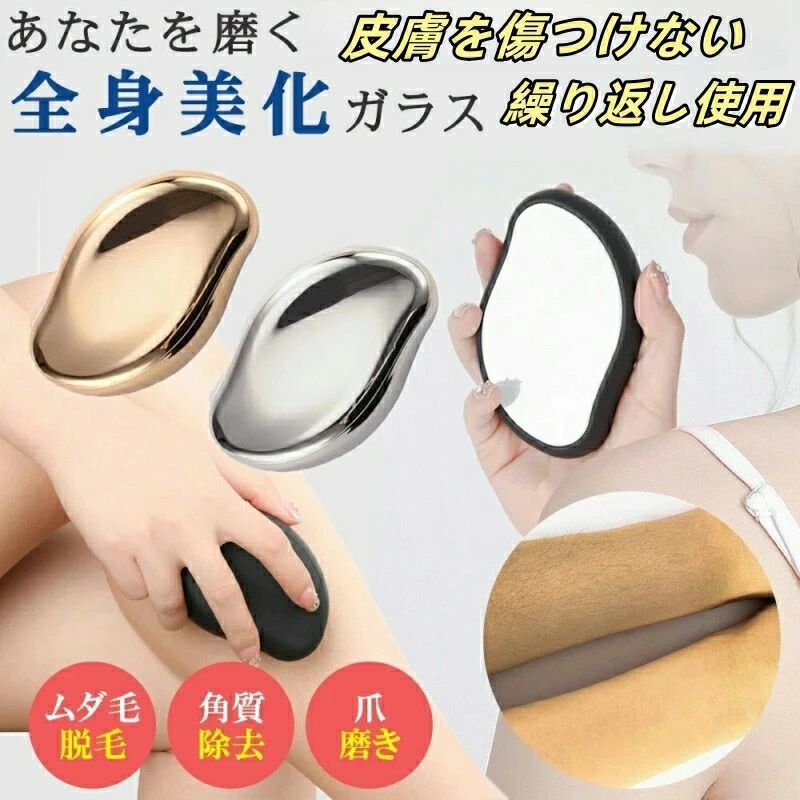 商品特徴：◇【ナノテクノロジー無痛脱毛器】最新の脱毛器は、新しいアップグレードされたナノテクノロジーを採用しています。安全で、化学物質を一切含んでおらず、肌への刺激を与えません。使用時は、肌に軽く円を描くように20回程度摩擦するだけで、簡単に脱毛でき、痛みを感じることなく、見た目の悪い黒点を残しません。従来の脱毛刀と比べると、無痛脱毛器はより穏やかな方法で肌の毛を取り除き、肌を傷つけるリスクがなく、よりスムーズで快適な脱毛体験を提供し、肌の損傷リスクを最小限に抑えます。 注：ご使用の際は、力を入れすぎたり、同じ箇所を5分以上使用しないでください◇【コンパクト軽量携帯便利】曲線的なデザインで、手に握りやすく、手軽に使用できます。コンパクト軽量なので、バックに入れてから携帯しやすい、旅行に活躍できます！電気不要、丸洗い可能の仕様で、お手入れも簡単になります、何度でも使用可能です。◇【角質除去&amp;多部位に適用】ナノクリスタル技術を採用し、細かい特殊加工を施しているため、指の節、肘、膝、かかとなどの角質をケアでき、10秒だけ役に立ちます。さらに、毛根の詰まりを防ぎ、メラニンの排出を促進し、肌色を明るくの効果があります。（ご注意:過度に使用したり、強く擦ったりせず、軽く擦ってください。）【男女兼用&amp;高品質素材】男女問わず使用できます。この脱毛ツールはクリスタルヘアイレイザーは高品質のガラスとABS素材でできており、表面が滑らかで安全で信頼性が高く、安心して使用できます。ローションやシェービングクリームを追加しなくても使用できます。これにより、コストを大幅に節約できます。また、アレルギー反応を回避できます。（マーチャントのヒント：脱毛に使用する場合、力の伝達により皮膚が赤くなることがありますので、力加減に注意してください！！！）◇【使用簡単】1.脱毛したいところを軽く拭きます。2.脱毛が必要なところにこの脱毛器を置き、軽く前後にこすり、円を描くようにこすります。3.除毛後は水でやさしく洗い流すか、湿らせたタオルで除毛部位をふき取ります。4. 使用後は、脱毛器に付いた毛と角質を水で洗い流し、乾燥した場所に保管してください。安心保証本製品は6ヶ月の保証期間を提供しております。保証期間に何か不具合がございましたら、是非ご連絡くださいませ。無料交換や返金など対応致します。注意事項お客様のお使いのモニター等の環境により、多少色味が異なる場合がございます。サイズ表記は実物と若干の誤差が生じる場合があります。納品時期により、商品仕様及び梱包仕様が多少異なる場合がございます。どちらも製品機能には影響ありません。商品につきましては、出荷する前検品を行った上で発送させて頂いておりますが、万が一不良がございましたらお手数をおかけいたしますが、弊店のメールアドレスにご連絡お願いいたします。誠意を持って対応させていただきます。商品特徴：◇【ナノテクノロジー無痛脱毛器】最新の脱毛器は、新しいアップグレードされたナノテクノロジーを採用しています。安全で、化学物質を一切含んでおらず、肌への刺激を与えません。使用時は、肌に軽く円を描くように20回程度摩擦するだけで、簡単に脱毛でき、痛みを感じることなく、見た目の悪い黒点を残しません。従来の脱毛刀と比べると、無痛脱毛器はより穏やかな方法で肌の毛を取り除き、肌を傷つけるリスクがなく、よりスムーズで快適な脱毛体験を提供し、肌の損傷リスクを最小限に抑えます。 注：ご使用の際は、力を入れすぎたり、同じ箇所を5分以上使用しないでください◇【コンパクト軽量携帯便利】曲線的なデザインで、手に握りやすく、手軽に使用できます。コンパクト軽量なので、バックに入れてから携帯しやすい、旅行に活躍できます！電気不要、丸洗い可能の仕様で、お手入れも簡単になります、何度でも使用可能です。◇【角質除去&amp;多部位に適用】ナノクリスタル技術を採用し、細かい特殊加工を施しているため、指の節、肘、膝、かかとなどの角質をケアでき、10秒だけ役に立ちます。さらに、毛根の詰まりを防ぎ、メラニンの排出を促進し、肌色を明るくの効果があります。（ご注意:過度に使用したり、強く擦ったりせず、軽く擦ってください。）【男女兼用&amp;高品質素材】男女問わず使用できます。この脱毛ツールはクリスタルヘアイレイザーは高品質のガラスとABS素材でできており、表面が滑らかで安全で信頼性が高く、安心して使用できます。ローションやシェービングクリームを追加しなくても使用できます。これにより、コストを大幅に節約できます。また、アレルギー反応を回避できます。（マーチャントのヒント：脱毛に使用する場合、力の伝達により皮膚が赤くなることがありますので、力加減に注意してください！！！）◇【使用簡単】1.脱毛したいところを軽く拭きます。2.脱毛が必要なところにこの脱毛器を置き、軽く前後にこすり、円を描くようにこすります。3.除毛後は水でやさしく洗い流すか、湿らせたタオルで除毛部位をふき取ります。4. 使用後は、脱毛器に付いた毛と角質を水で洗い流し、乾燥した場所に保管してください。安心保証本製品は6ヶ月の保証期間を提供しております。保証期間に何か不具合がございましたら、是非ご連絡くださいませ。無料交換や返金など対応致します。注意事項お客様のお使いのモニター等の環境により、多少色味が異なる場合がございます。サイズ表記は実物と若干の誤差が生じる場合があります。納品時期により、商品仕様及び梱包仕様が多少異なる場合がございます。どちらも製品機能には影響ありません。商品につきましては、出荷する前検品を行った上で発送させて頂いておりますが、万が一不良がございましたらお手数をおかけいたしますが、弊店のメールアドレスにご連絡お願いいたします。誠意を持って対応させていただきます。