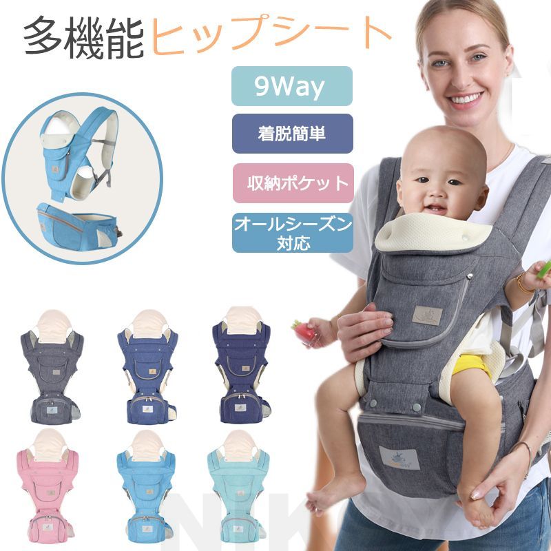 新生児 ヒップシート 抱っこひも 抱っこ ヒップシートキャリア ヒップキャリアシート ベビーキャリア ウエストキャリー分離可 前向き抱き 対面抱き 横抱き 分離可 新生児 赤ちゃん 落下防止 肩紐 腰ベルト 補助ベルト マザーバッグ 出産祝い 出産準備