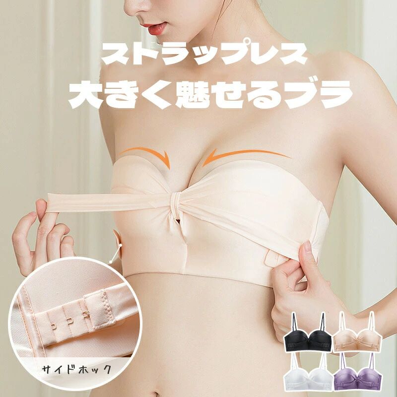 ストラップレス 脇高ブラ パッド付 ブラジャー 落ちない ずれない チューブトップブラ ノンワイヤー 盛れる サイトホック 脇高 育乳 ベアトップ 美乳 オフショルダー インナー ドレスインナー ブラジャー 小胸 可愛い