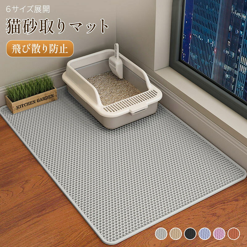 猫用トイレマット 猫砂 マット 猫砂飛び散り防止特大 猫用 猫砂キャッチャー 折り畳み 猫トイレ ペットマット 猫トイレ用品 二重構造 滑り止めマット 清潔 簡単 飛び散り防止