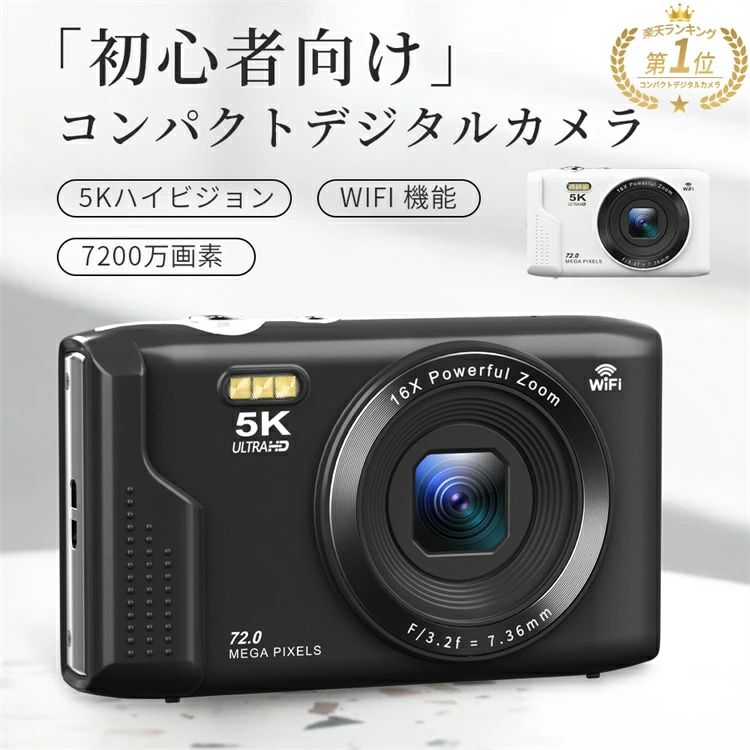 基本仕様 ＜型番：S95＞ ◇サイズ:100×61×25mm ◇重量:約121g ◇モニター:2.8インチIPS ◇デジタルズーム:16×デジタルズーム ＜型番：M5＞ ◇サイズ:95.4×58.7×23.5mm ◇重量:約99g ◇モニター:2.4インチIPS ◇デジタルズーム:18×デジタルズーム 商品説明 【WIFI転送機能】今まで少ない本体にWIFI機能を搭載されておるコンパクトデジタルカメラです。撮影画像の取り扱いにおいて、スマホを手軽に活用できるのがWi-Fi対応デジタルカメラのメリットです。専用アプリより撮った画像や動画をスマホに転送でき、コードレスでシェアでき、カードリーダーやパソコンなどを利用する必要がありません。デジカメのWi-Fi機能によって外出先でも簡単にスマホと連携できるため、撮影した画像の転送やSNS投稿などの操作がスムーズにこなせます。下ボタンを長押すするとWiFi機能をオン/オフにすることができます。 【5K録画＆7200万画素＆18倍デジタルズーム】最大5Kの圧倒的解像度で動画撮影！優れた5Kビデオ解像度と7200万画素の画質で、花びらの質感や、おしべの細かいディテールなど細かい部分まで詳細に写っており、非常にシャープで抜けのいい描写です。細かくて小さい被写体もきめ細やかに写り、リアルに再現します。16倍デジタルズームにより、遠くの被写体を完璧に撮影できるのも特徴の一つです。 【豊富な付属品が備わっている】 本製品にはMicroSDカードも付属しておりますので、到着次第にすぐに使えます。 ご注意 ※商品画像は、素材や照明の具合や、お客様ご使用のパソコン、モニター等の環境により、実際とは色合いが異なる場合がございますが、予めご了承下さい。 関連キーワード カメラ レトロ デジタルカメラ コンパクト デジタル カメラ 5K解像度 デジカメ WIFI機能 16Xデジタルズーム 18Xズーム VLOGカメラ YouTubeカメラ Webカメラ コンパクトデジタルカメラ Vloggingカメラ ウェブカメラ フォーカスデジタルカメラ モードダイヤル 5Kデジタルカメラ キッズカメラ オートフォーカス 充電式 自撮り7200万画素 2.8インチ画面 日本製センサー搭載 手振れ補正 64GBマイクロSDカード付き 光学ファインダー 連写 軽量 オシャレ おしゃれ ブラック ホワイト ピンク クリスマス プレゼント ギフト 旅行 イベント 修学旅行 卒業式 入学式 入学祝い 入園祝い 学生 初心者向け 父の日 母の日 メーカー希望小売価格はメーカーサイトに基づいて掲載していますメーカー希望小売価格はメーカーサイトに基づいて掲載しています