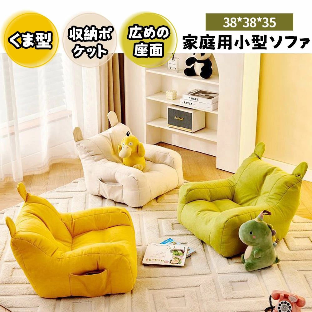 キッズソファ ミニソファー 一人用 くま型 収納ポケット付き 肌にやさしい ふわふわ かわいい おし ...