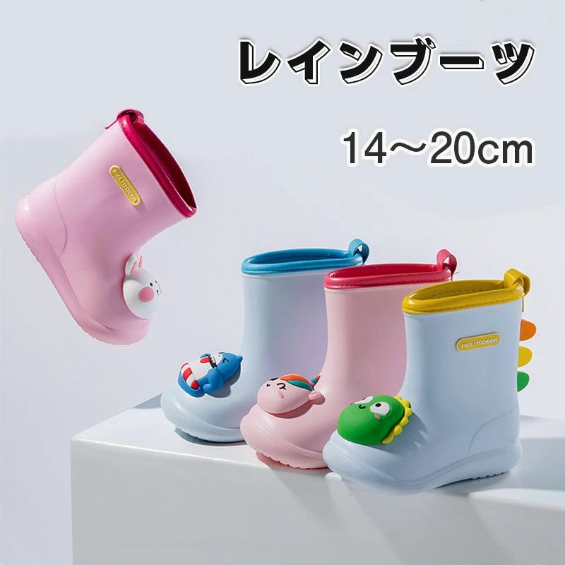 キッズ 長靴 防水 シューズ グッズ 雨靴 レインシューズ キッズ こども 長靴 かわ...