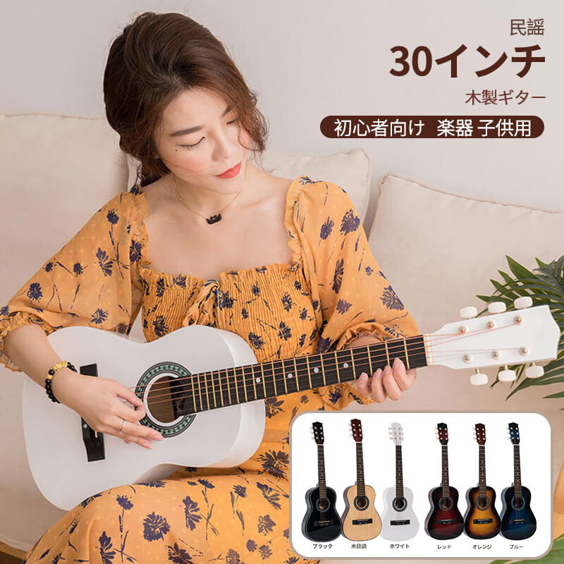 角丸デザイン 木製ギター 民謡 木製ギター 初心者向け 6本弦 楽器 子供用 大人用 18フレット 大人 児童 初心者 練習用ギター 誕生日プレゼント ギター おもちゃ 楽器 30インチクラシックギター 入門練習 ギター アコギ