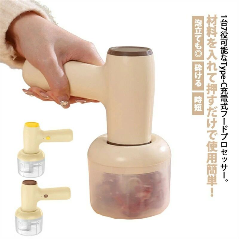 時短 スライサー 電動 小型 充電式 ブレンダー 氷 野菜カッター 介護食 離乳食 滑り止め 大根おろし 器 砕ける 泡立て おろし みじん切り 野菜 チョッパー 肉 潰す 刻む 砕く コードレス フードプロセッサー