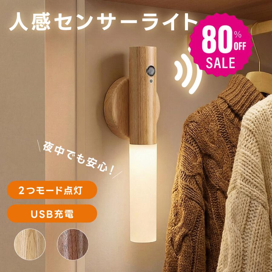 ex-f01037 授乳ライト 感知 玄関 授乳用 安全 転倒防止 夜間ライト 廊下 室内 人感センサー 明るさ 自動点灯 補助灯 常夜灯 消灯 室内照明 階段 寝室 ライト LED 付き コンセント 充電式