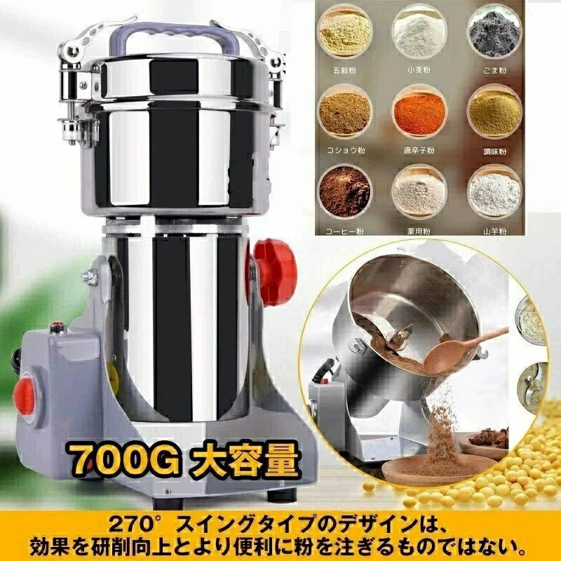 商品情報 「幅広い対応材料」 スパイス（ペッパー、フェンネルなど）、穀物（ 米、大豆、雑穀、黒米、とうもろこし、魚の飼料、ドッグフード、鳥の餌など）、漢方薬（高麗人参、レンゲ、ロバ皮ゼラチン、オニノヤガラ、ハナスゲなど）、繊維素材（デンドロビウム、ガノデルマ?ルシダムなど）の粉砕に最適です。ごま、ピーナッツなどのゆ油性材料も粉砕可能ですが、 油性材料を粉砕する前に、材料を乾燥させてから間欠的に粉砕することをお勧めします。 「1分間に微粉末」 2500wハイパワー、32000r/minの回転数、3枚粉砕羽あり、あっという間粉末が仕上がり、サラサラ感が抜群です。 「無段階タイマー設定」 5分間無段階タイマーノブ付き、おおよその挽き時間が設定できます。 「購入する前のご了承」 1.ハイパワー電動ミルの故に音はミキサー並みです。2.蓋開けたら作業が自動的に停止する安全設計の故、蓋をちゃんと指示通りに閉めないと、粉砕機は通常に使用できません。3.モーター直結タイプなので、全身水洗い禁止！グラインダーを使用後に乾いた刷毛、布巾で拭くまたはお米で10秒ほど粉砕して汚れや油分などを取り除いでください。3.輸送時の細かいキズが付いていることがあります。ご了承ください。 メーカー希望小売価格はメーカーカタログに基づいて掲載しています