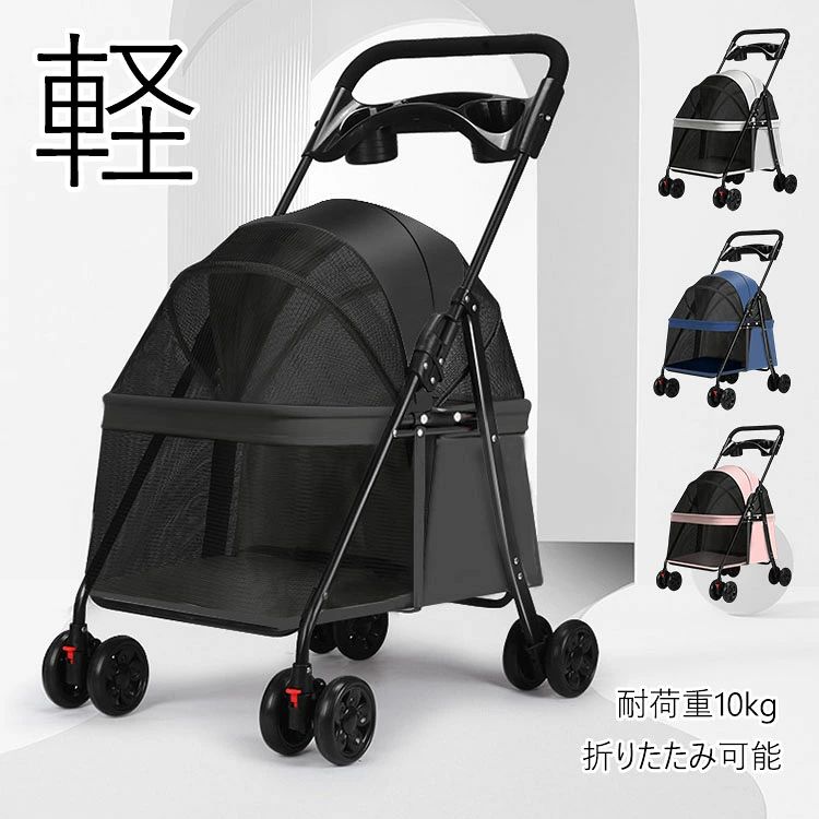 耐荷重10kg 4輪ミニ ペットカート 小型犬 中型犬 対面式 自立式 折り畳み ペットバ...