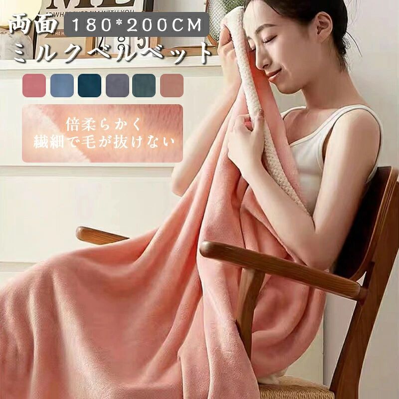 商品仕様 【カラー】ピンク、ブルー、ダークブルー、グレー、グリーン、あんこの色 【サイズ】約180x200cm セミダブルサイズ 【生地】ポリエステル この商品について 【オールシーズン使用可能?軽量】 冬用毛布は、オールシーズンに対応しています。冬の寒さはもちろん、春や秋のさわやかな季節でも使えるので、長い期間使い続けることができます。 【静電気防止?丸洗いOK】 さらに、静電気を防止することで、空気が乾燥する冬場のイヤな静電気を軽減して、快適な睡眠環境を提供します。起毛部分はほつれにくく抜けにくいので、耐洗濯性にも優れています。※静電気を完全に除去するものではありません。静電気を抑制する加工で快適に使用いただけます。 【様々な用途毛布】 様々なシーンに活躍！オフィスで昼寝毛布として、冷え対策として、旅行やソファの上や車内用毛布、またキャンプ等のアウトドア活動においても活用いただけます。 ご購入前の注意事項 ?モニターにより実際の色と異なる場合がございます ?デザインや仕様は予告なく変更する場合がございます ?同カラー商品の場合も、材質や製造方法、製造ロットの差異によって、各個体で色味差異が生じる場合がございます。【5％OFFクーポン配布中】毛布 ブランケット セミダブル 180x200cm 洗える 柔らかく肌触り 暖かい フランネル おしゃれ ふわふわ 軽量 厚手 静電気防止 柔らかい あったか毛布 ひざ掛け 膝掛け 掛け毛布暖かい かわいい 可愛い 四季適用 セミダブルサイズ 送料無料 ブランケット 毛布 セミダブル ひざ掛け 柔らかい 暖かい 柔らかく肌触り セミダブルサイズ お昼寝 ひざ掛け 掛け毛布暖かい 洗える 洗濯可能 送料無料 5