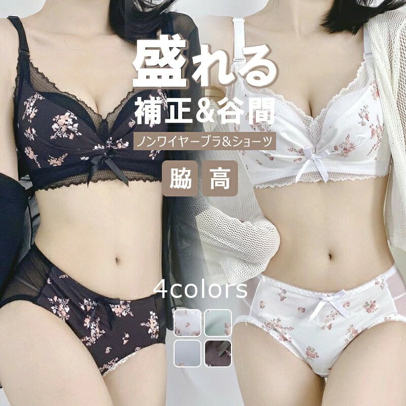 商品仕様 ●カラー ホワイト/グリーン/ブルー/ブラック ●サイズ 70/75/80/85 ABCカップ通用 商品説明 ワイヤー：ノンワイヤー カップの厚さ：上薄い、下厚い カップ取り外し：不可 ストラップ取り外し：可 ストラップ長さ調節：可 商品特徴 ?脇高設計で谷間をキープするブラジャーショーツセット！ ?しっかり盛れるテンションが上がる可愛いノンワイヤーランジェリーセットです。 ?カップ部分にはレースを上から重ねて、SEXYかつよりフェミニンに仕上げました！ ?伸縮性の高い生地で体に優しくフィット。快適な着心地に。 ?柔らかいパッドで締めつけ感無し。ナイトブラとしても使えます。 ?ノンワイヤーでくるくる丸めてOKなので旅行や防災用下着としてもおすすめ。 ☆スタッフの感想☆ ?ノンワイヤーでナチュラルな着け心地なのに、自然な谷間ができてうれしい。 ?柔らかくて肌触りの良い生地なので、ナイトブラにしてもいいかもと思いました！ ?カップの浮きなどもなく、毎日着けたい！と思えるブラ。 ご購入前の注意事項 ※ショーツのサイズはワンサイズ（フリーサイズ）となります。 ※ご利用のモニター環境により色味が実物と異なって見える場合がございますので、予めご了承ください。 ※生産時期により、色?サイズ?素材が多少異なる場合がございます。 予めご了承ください。【年末限定！10％OFFクーポン】ブラジャー ショーツセット ノンワイヤー 下着 上下セット ナイトブラ 補正ブラジャー バストアップ ブラショーツセット レースブラ ブラセット 下着女性 脇高 補正 しっかり 谷間 繊細フリル レース やわらか ノンワイヤー ブラ 美盛 美胸 上下セット 脇高 レース フルレース 総レース 谷間 盛れる 下着 レディース 5