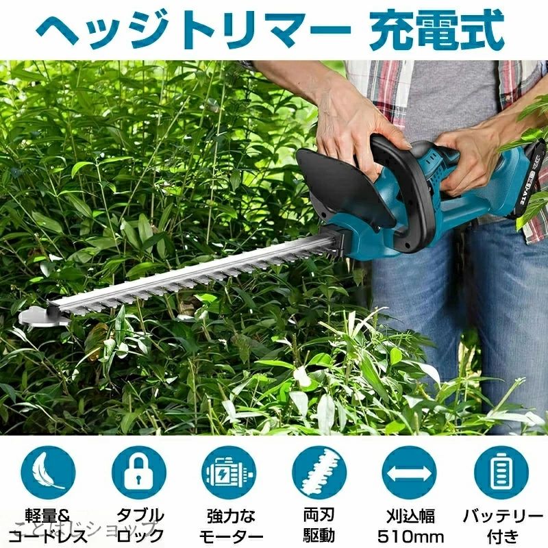 充電式 生垣バリカン ガーデントリマー コードレス 電動工具 刈込幅510mm 最大切断...