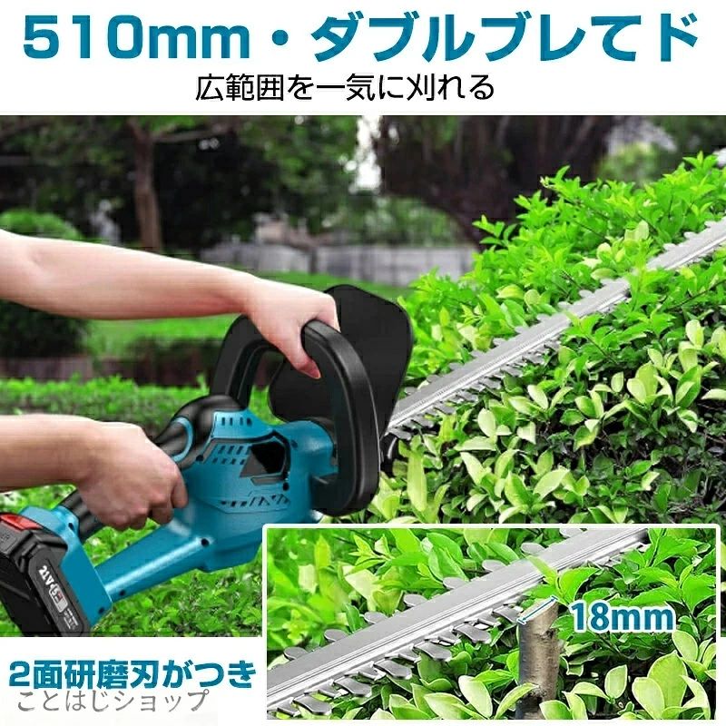充電式 生垣バリカン ガーデントリマー コードレス 電動工具 刈込幅510mm 最大切断...