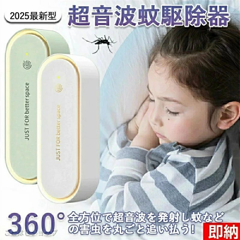 商品特徴 【幅広い駆除対象】 超音波技術を採用した蚊よけ器は、蚊だけでなくネズミ、ハエ、ゴキブリ、クモなどの害虫駆除にも効果を発揮。 【安全＆環境に優しい】 無放射の害虫駆除器は、化学物質や薬品を使用せず、呼吸磁気波を利用。人体や環境に配慮し、お子様やペットがいる家庭でも安心してご利用いただけます。ただし、音波に敏感な方やペットに異変が見られた場合はご利用をお控えください。 【広範囲対応＆簡単操作】 1台で100-180m2の範囲（壁切りなし）をカバーする超音波を利用した害虫駆除器は、家庭、オフィス、飲食店などで活躍しますが、部屋ごとに一つずつとしておすすめます。また、ワンボタン操作で使いやすい設計です。 【省エネ＆持続可能】 コンセントに差し込むだけで簡単に使用できる害虫駆除器は、24時間稼働しても電気代がほとんどかからず、省エネで環境に優しいです。 【LEDライト付き】 この害虫駆除機には、LEDライトが搭載されております。夜間や暗い場所での使用もできます。 ご注意：この小型蚊よけ器は、稀に秒針のような音を発することがあります。音に敏感な方はご注意ください。 備考 ●運送事故により箱が潰れる可能性がございます。 ●不良対応は未使用品に限り、商品到着後1か月以内、初期不良のみ対応いたします。 ●商品が到着しましたら必ず商品のご確認をお願いします。 ●ご覧になっているモニターの色の違い等により、実際の商品と色味が若干異なる場合がございます。 ●生産や入荷時期により細部仕様予告なし変更なる場合がございます、あらかじめ、ご了承ください。 ●商品によっては1〜3cm程度の誤差がある場合がございますので、あらかじめご了承ください。 ●お問い合わせとメールを承りますので、質問や苦情を相談して有効に解決しましょう。必ず責任を持って最後までご対応致します。勝手に悪いレビューをしないでお願い致します。