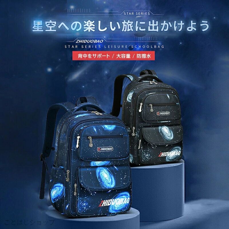 男の子 女の子 子供 キッズ リュック 星空チェストストラップ付 小学生 大容量 A4教科書 バックパック 通学 防水 遠足 男子 女子 ボイスリュック 宇宙 塾バッグ 学童 クリスマスプレゼント