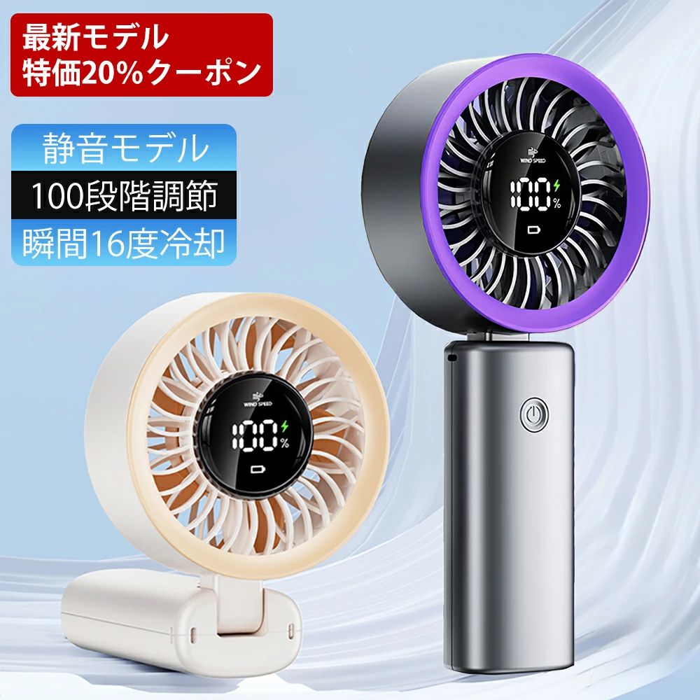 最新モデルの商品説明 【超低消費電力チップを採用、長時間長持ち】3600mAh大容量バッテリーも搭載！さらにCAM超静音モーターを採用し、他社の商品より、高い耐久性、低騒音の作動などの優れた機能を備えています。＜一度の充電で、一日中続く快適さ＞継続使用時間弱：約24時間以上中：約8時間強：約5時間【1台3役&amp;幅広いシーンで活躍】当店の扇風機は卓上・手持ち・首掛け扇風機との3タイプ機能を同時に備えます。超小型ながらしっかりとした風量のハンディファン。室内、会社、車内、通勤中、アウトドア、買い物、夏場の花火大会や祭り、スポーツ観戦等のイベントで大活躍。 【100段階 風量調節】風量がごく細かに調節可能で、お好みの強さに調整出来ます。【安全性と品質を第一！】保護用ICを内蔵しているため、過負荷保護、バッテリー保護などの機能があります、長時間使用しても安全！【パッケージ】本体、Type-C ケーブル、ストラップ、日本語説明書。本製品は一年間保証付きますので、お買い上げ日より1年の間に、 ご利用いただく中でご不明な点などございましたら、お気軽にお問い合わせください。検索キーワード：扇風機 小型 首掛け扇風機 卓上 ハンディファン 充電式 手持ち扇風機 静音 ハンディ扇風機 携帯扇風機 静音 瞬時冷却 ハンディファン 首かけ 花見/花火大会/テレワーク/キャンプ/スポーツ観戦/アウトドア/通勤/通学 成人式 成人の日 誕生日 お祝い 卒業式 入学式 母の日 父の日 敬老の日 ギフト プレゼント 母の日ギフト 父の日ギフト 送料無料