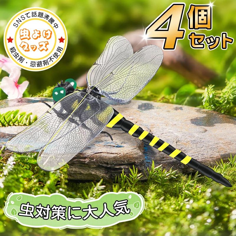 ベランダ スズメバチ 山登り 2個セット オニヤンマ トンボ 虫対策 釣り ハイキング キャンプ 家庭菜園 昆虫 屋外作業 4個セット オニヤンマ 虫除け器具 対策 キャップ 虫除け 虫除け グッズ 虫よけ 虫よけ 虫よけ模型 害虫よけ