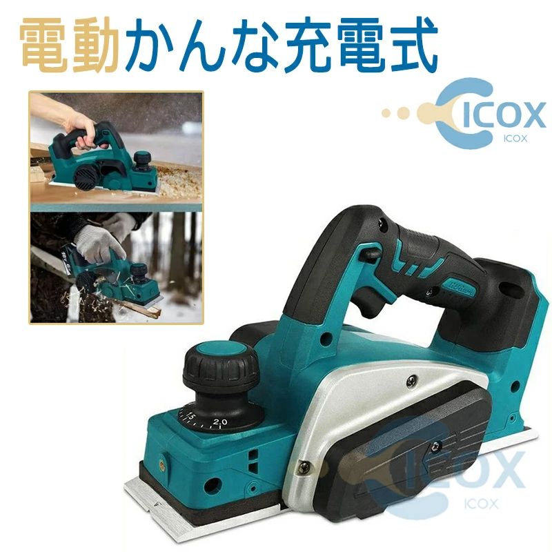 商品情報【無線で携帯しやすい&amp;amp;amp;大容量バッテリー】無線充電電気カンナは電線の制約を取り除くことができて、いつでもどこでも電線やケーブル長の制限を受けずに使用することができて、より簡単に自由に範囲を削ることができて、時間と労力を節約します。 電気カンナ小型 大容量バッテリーを搭載し、長時間作業にも対応し。【精密鋼両刃&amp;amp;amp;高精度削り調整可能】小型電気カンナは、ドイツ製sk5硬度の鋼刃を采用しており、一般的な刃よりも切れ味が良く、手元の木を簡単に削り、きれいで効率的な効果を実現しています。アルミベースを精密加工、v型導流溝設計、削り精度と滑らかさ、滑らかさを確保します。電動かんなの深さ調整つまみには読みやすい目盛りがついており、0mmから2mmまで0.1mm刻みで正確な深さ調整ができ、平面を削る際に0.1mmまで正確に削ることができ、平面をよりきれいに滑らかにすることができます。【スマートセキュリティスイッチ＆スマートロックスイッチ】ハイコーキ 電気カンナ 工程レベルの金属ケースを采用しており、本体の摩耗を防ぎます。滑り止めハンドルは非常に持ちやすく設計されており、作業時の安定性と安全性を高めます。電気カンナ リョービには安全スイッチがついており、2つのボタンを同時に押すことしか電気カンナを作動させることができない、誤った作動を防ぐことができます。オートロックスイッチを押した後も、常に高速回転状態を維持することができ、作業を早く終わらせることができ、長時間の作業による疲労を軽減し、机働性と使いやすさを向上させます。【強力な放熱能力純銅モーター＆大口径木のくずの排出口】ドイツの銅コアモーターを采用した高儀 電気カンナは、強力なパワー、15000rpmの回転速度、滑らかな運働、削り面を平らにすることができます。本体には大口径放熱口と大口径木屑排出口があり、高回転を維持しながら放熱性に優れ、木屑もスムーズに排出できます。【幅広い用途&amp;amp;amp;品質保証】充電式電気カンナは、木工加工、板鉋、家庭装飾用漆鉋、床のリフォーム、家具のリフォーム、diy木製品の製作など、幅広い用途に使用されています。この製品は安全認証を取得しており、安全を確保することができます。 メーカー希望小売価格はメーカーサイトに基づいて掲載しています メーカー希望小売価格はメーカーサイトに基づいて掲載しています メーカー希望小売価格はメーカーサイトに基づいて掲載しています電動かんな 充電式電気カンナ 無線カンナ 便利 刃幅82mm 切削深さ2mm 木工用 安全 安心 diy木製 DIY木材 マキタ 18V バッテリー対応【本体のみ】 充電式カンナ 建設用 大工道具 電動かんな DIY木材 2