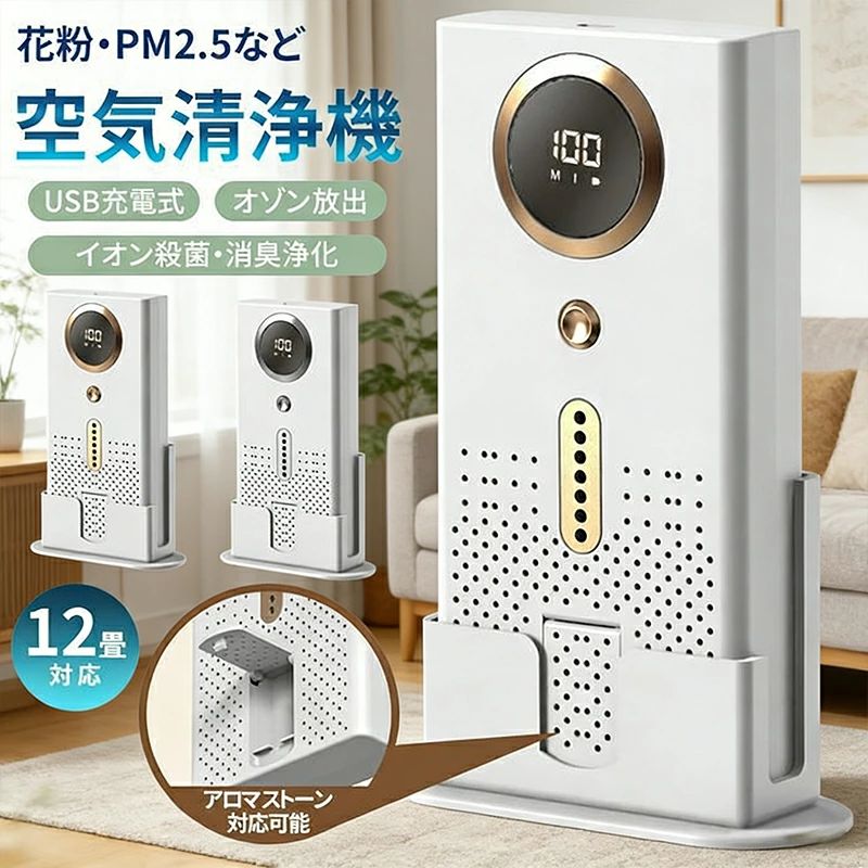商品情報商品情報品番：jhq041カラー：白＆金、白＆銀サイズ：約11×4.5×16.9cmバッテリー容量：180mAh商品説明【静音・効率的】静かな空気清浄機は、効果的に空気をきれいにしながら、平和な環境を確保します。寝室、リビングルーム、車に最適で、ほこりや臭いを除去しながら、邪魔されずに寝たり仕事をしたりできます。【強力な消臭】高度なろ過技術を搭載し、ペットの毛、料理、その他の嫌な臭いを除去するように設計された空気清浄機です。息を吸い、家中の空気をきれいにします。臭いが残る心配はありません。【ペット飼い主に最適】ペットのいるご家庭に最適なペットの毛用空気清浄機です。ペットの匂いやほこりの粒子などを捉え、ペットにも人にも清潔で健康的な環境を提供します。一年中いつでも使えます！様々な花粉が1年中飛散しているので、この小型卓上空気清浄機が大活躍してくれます。主な花粉の飛散時期1〜6月：ハンノキ、ヒノキ3〜10月：イネ8〜10月：ブタクサ、ヨモギ、カナムグラ10〜5月：スギまた、花粉だけでなくウイルスや空気中に潜む有害物質も1年中除去してくれます。ミニサイズミニサイズで、どこにおいても邪魔しません。床や卓上にはもちろん、部屋の真ん中や壁のそばにも置けます。リビング、寝室、キッチン、玄関、書斎にも。静音設計風ノイズ低減のダクトを搭載しているので、寝室に置いても音を気にせず空気をきれいにしてくれます。関連キーワード空気清浄機 小型 コンパクト 卓上 テーブル フィルター交換不要 フィルター コンパクト 小型 ウイルス対策 省エネ 軽量 卓上 卓上空気清浄機 ウイルス除去 静音 埃除去 消臭 お手入れ簡単 タバコ ウイルス コロナウイルス コロナ コロナ対策 花粉対策 花粉 人気 ハウスダスト 静か pm2.5 おすすめ おしゃれ 新生活 誕生日 引越し祝い ホワイトデー お返し ひな祭り バレンタインデー 入学祝い 初節句 こどもの日 母の日 父の日 敬老の日 ハロウィン クリスマス 福袋 ギフト プレゼント ぷれぜんと メーカー希望小売価格はメーカーサイトに基づいて掲載しています メーカー希望小売価格はメーカーサイトに基づいて掲載しています メーカー希望小売価格はメーカーサイトに基づいて掲載しています空気清浄機 家庭用 小型 卓上 ウイルス対策 花粉対策 コンパクト 脱臭機 pm2.5 タイマー 空気循環 異臭 黄砂 タバコ ペット ホコリ 省エネ 簡単操作 USB充電式 フィルター交換なし 12畳適用 寝室 静音 消臭 お手入れ簡単 脱臭機 学校 オフィス 敬老の日 プレゼント 【送料無料】卓上空気清浄機 ウイルス ダニ対策 空気清浄器 うるおい 省エネ 節電 リビング 寝室 子供部屋 ホワイト 臭い 花粉 煙除去 持ち運び 台所 ペット用 ハウスダスト 除去 消臭 透き通る、さわやかな空間。あなたの生活に寄り添った小型卓上空気清浄機です。コンパクトなのにパワフルな設計で、12畳までの空間をきれいにしてくれます。テーブルの上や棚の上にも置けて、シンプルなデザインなのでどんなお部屋にもなじみます。■すべての空気問題を解決小さいサイズなのに、パワフルな吸引力を実現。ペットの臭い、菌、ウイルス、花粉、タバコの臭い、ほこり、排ガス、カビ空気中に潜む、あらゆる問題を解決します。■一年中いつでも使えます！様々な花粉が1年中飛散しているので、この小型卓上空気清浄機が大活躍してくれます。主な花粉の飛散時期1〜6月：ハンノキ、ヒノキ3〜10月：イネ8〜10月：ブタクサ、ヨモギ、カナムグラ10〜5月：スギまた、花粉だけでなくウイルスや空気中に潜む有害物質も1年中除去してくれます。■ミニサイズミニサイズで、どこにおいても邪魔しません。床や卓上にはもちろん、部屋の真ん中や壁のそばにも置けます。リビング、寝室、キッチン、玄関、書斎にも。■静音設計風ノイズ低減のダクトを搭載しているので、寝室に置いても音を気にせず空気をきれいにしてくれます。 2