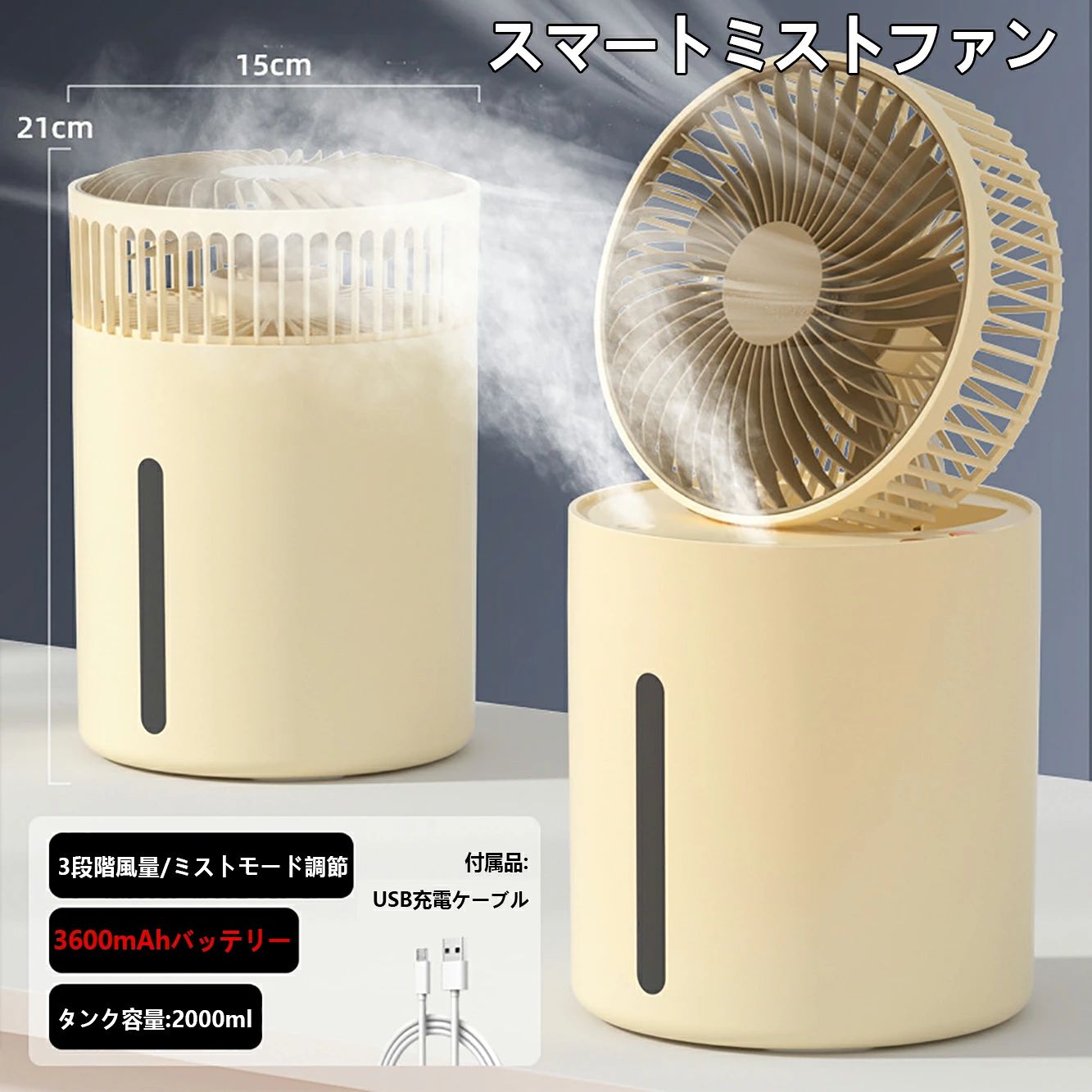 メーカー希望小売価格はメーカーサイトに基づいて掲載しています メーカー希望小売価格はメーカーサイトに基づいて掲載しています メーカー希望小売価格はメーカーサイトに基づいて掲載しています【2025新品発売！10%OFFクーポン！】扇風機 冷風機 冷風扇 スマートミストファン 小型加湿器 扇風機+加湿器 ナノ噴霧モ一ド 強力 冷風扇風機 空気循環 加湿器 ミストファン 繊細なミスト 一台多役 静音 省エネ ファンヒーター 自然風 部屋 寝室 キッチン 暑さ対策 【業界大人気】SNSで話題! 霧扇風機 扇風機 冷風扇 水タンク USB給電 バッテリー内蔵 2000ml水タンク 卓 冷風扇風機 カバー着脱洗浄可能 広角送風 夏場対策 熱中症対策 5